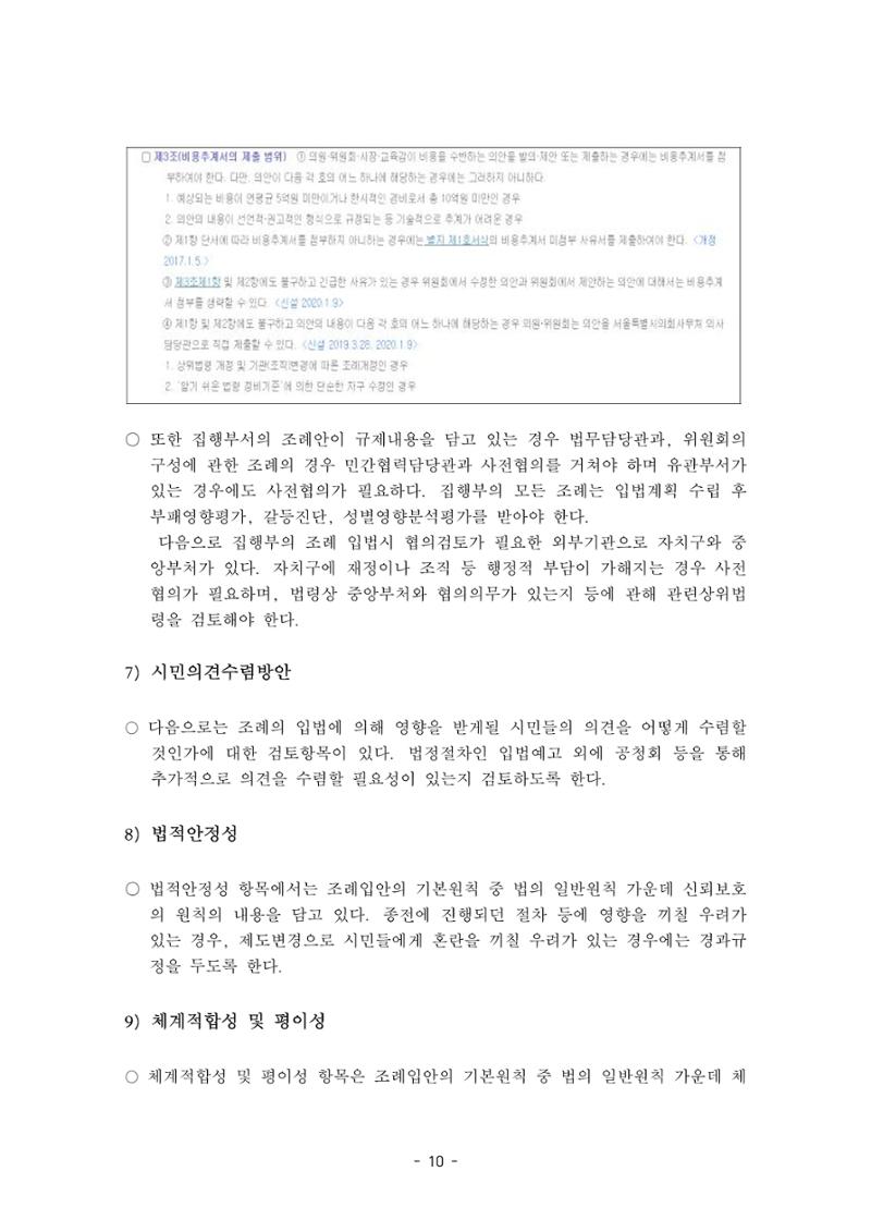 조례3-조례입안의 원칙과_점검사항 10페이지