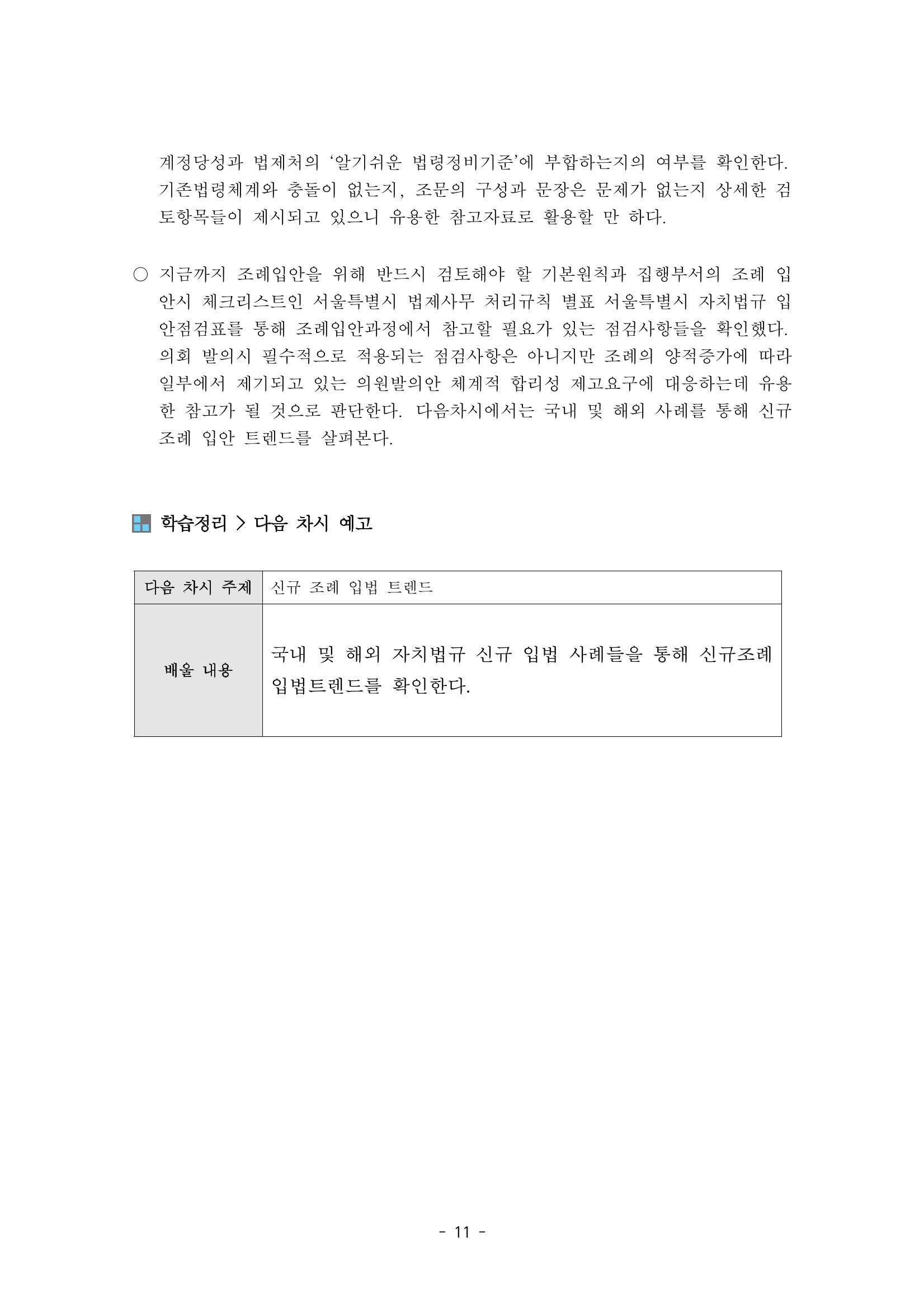 조례3-조례입안의 원칙과_점검사항 11페이지