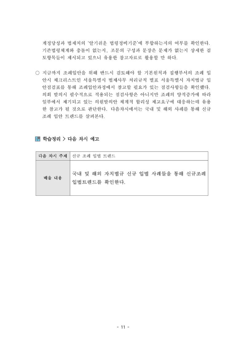 조례3-조례입안의 원칙과_점검사항 11페이지