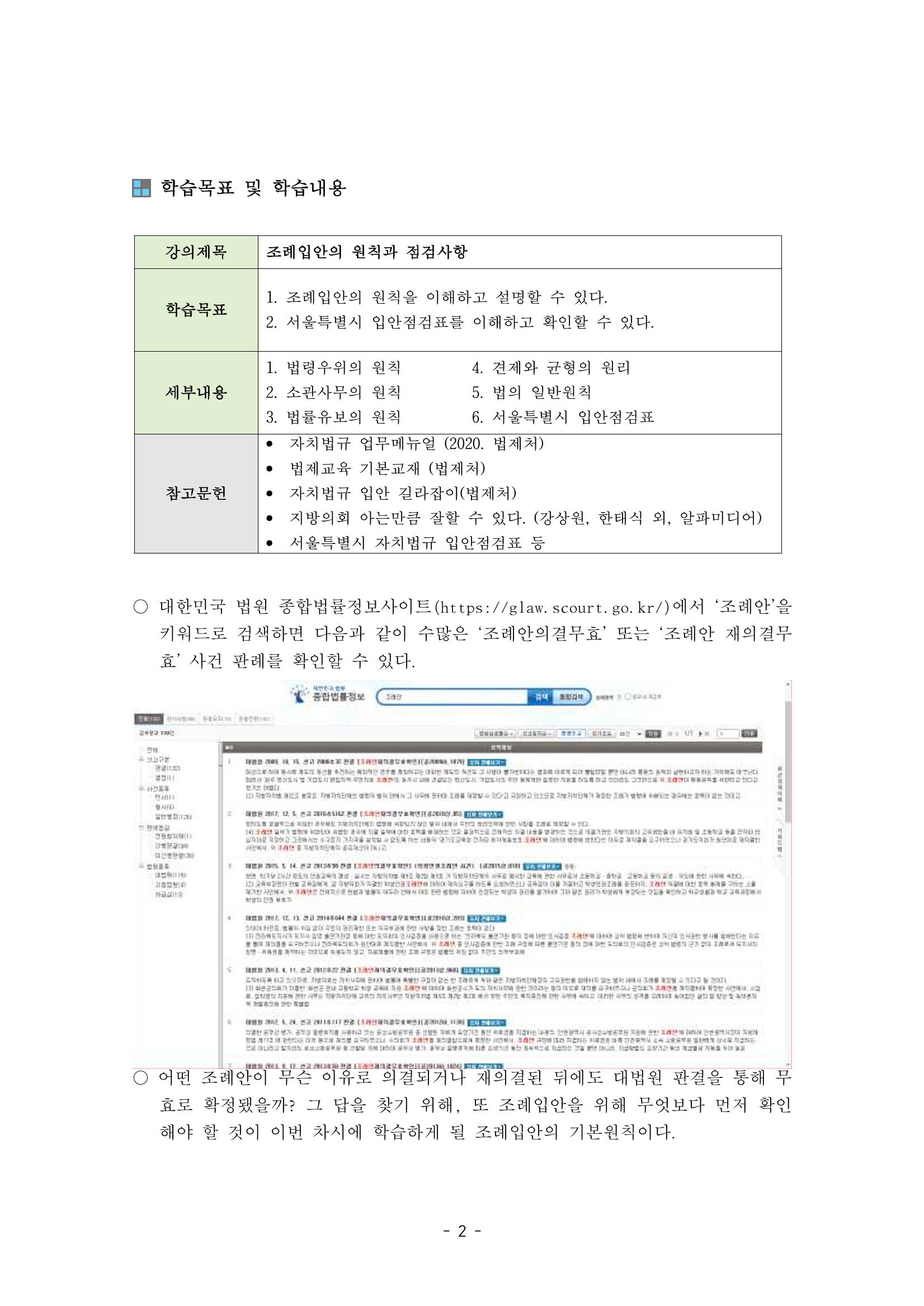 조례3-조례입안의 원칙과_점검사항 2페이지
