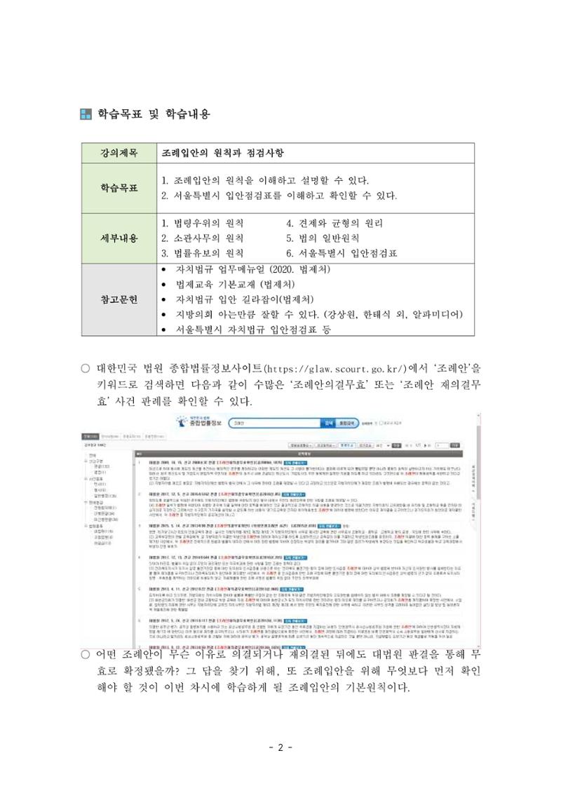 조례3-조례입안의 원칙과_점검사항 2페이지