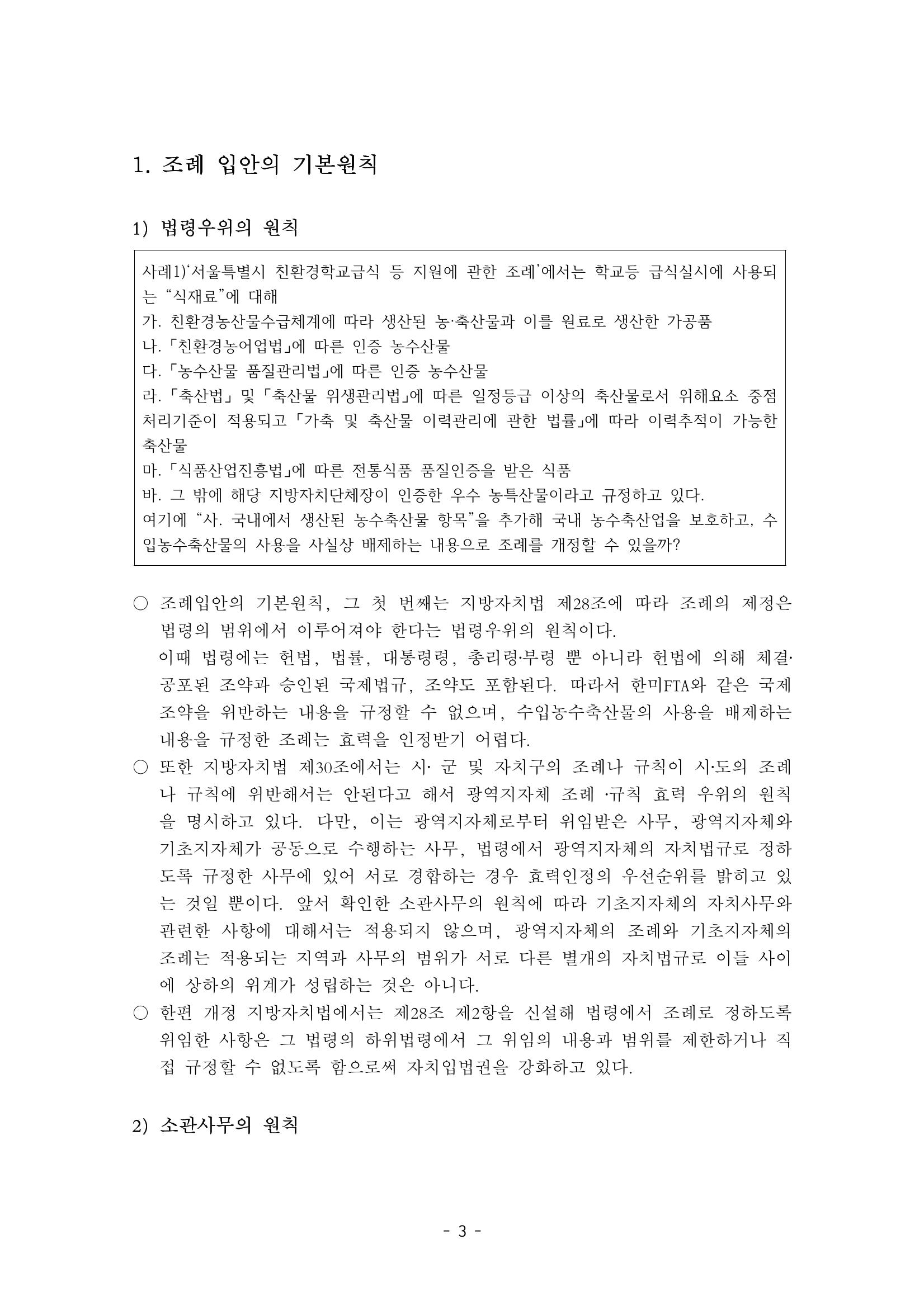 조례3-조례입안의 원칙과_점검사항 3페이지