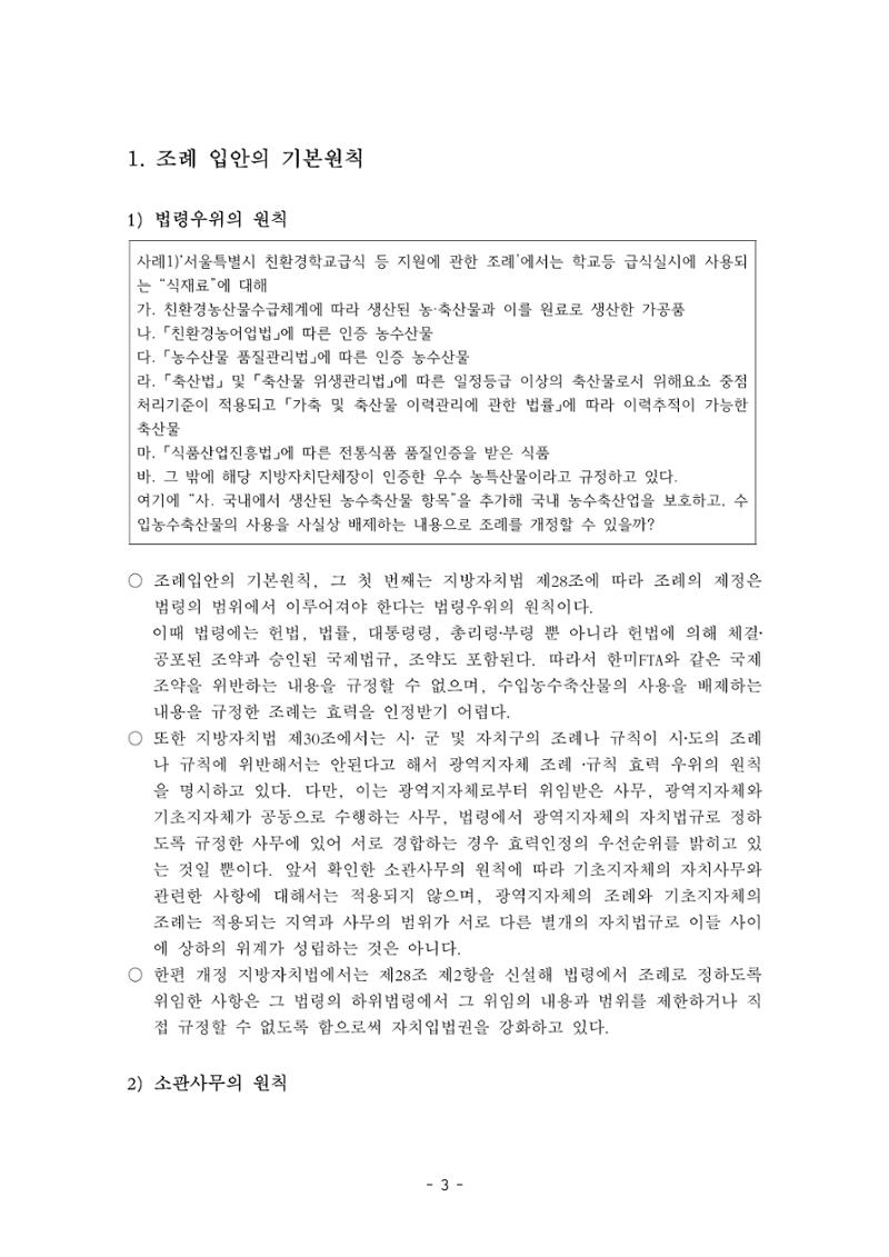 조례3-조례입안의 원칙과_점검사항 3페이지
