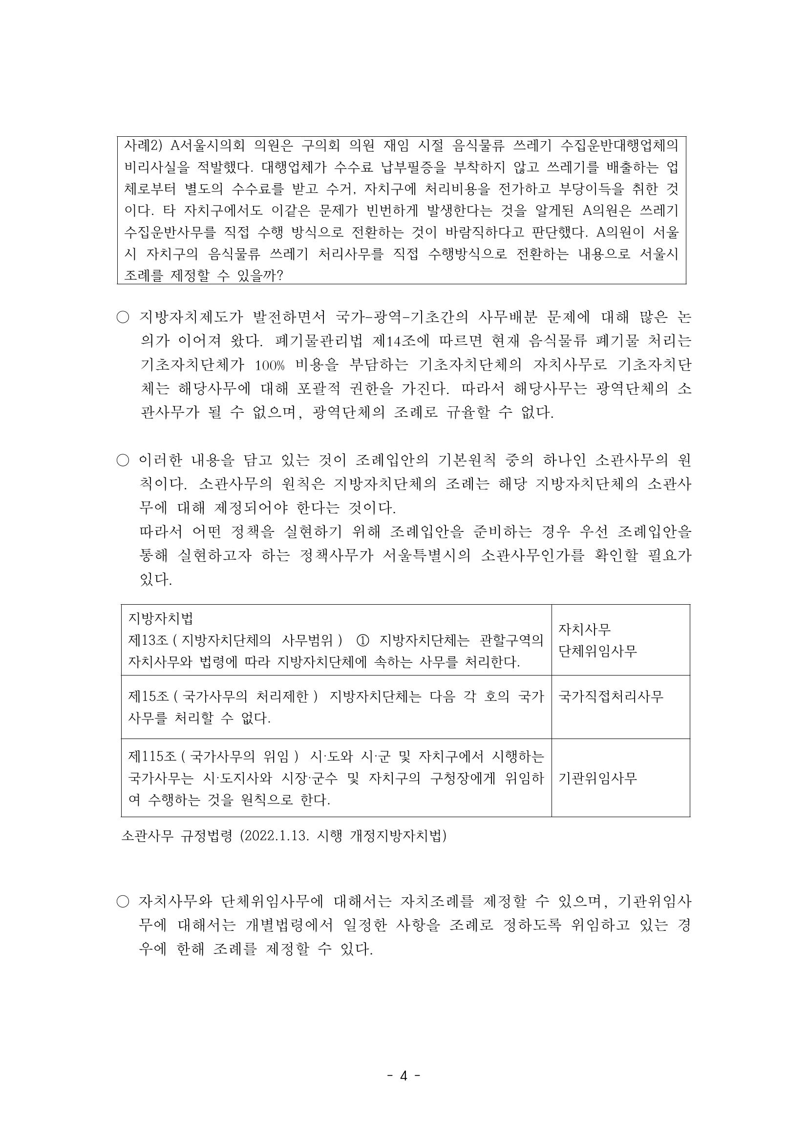 조례3-조례입안의 원칙과_점검사항 4페이지