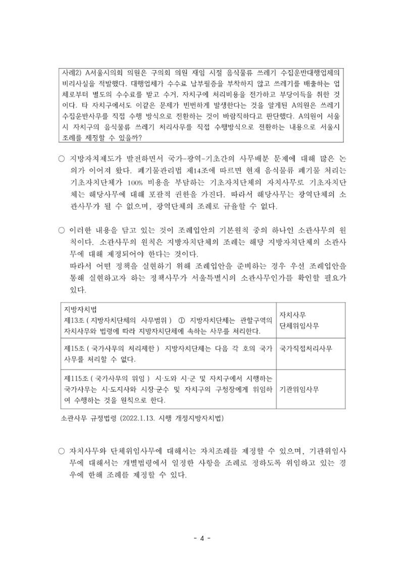조례3-조례입안의 원칙과_점검사항 4페이지