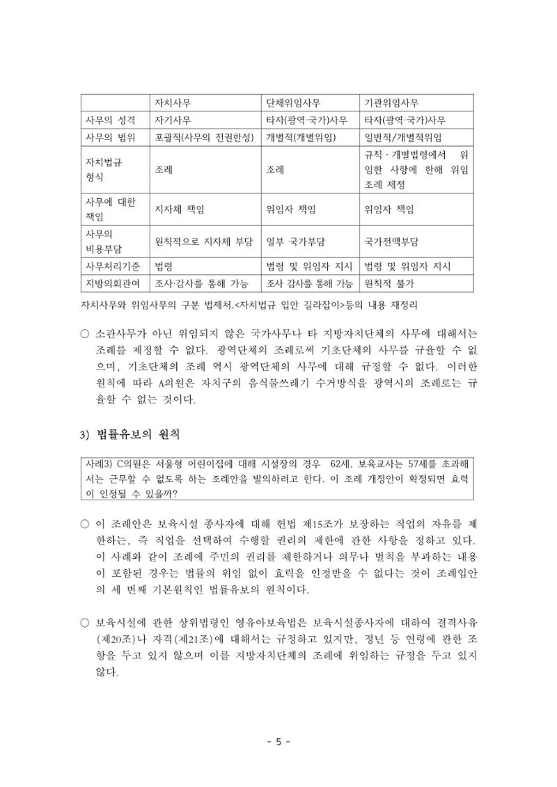 조례3-조례입안의 원칙과_점검사항 5페이지