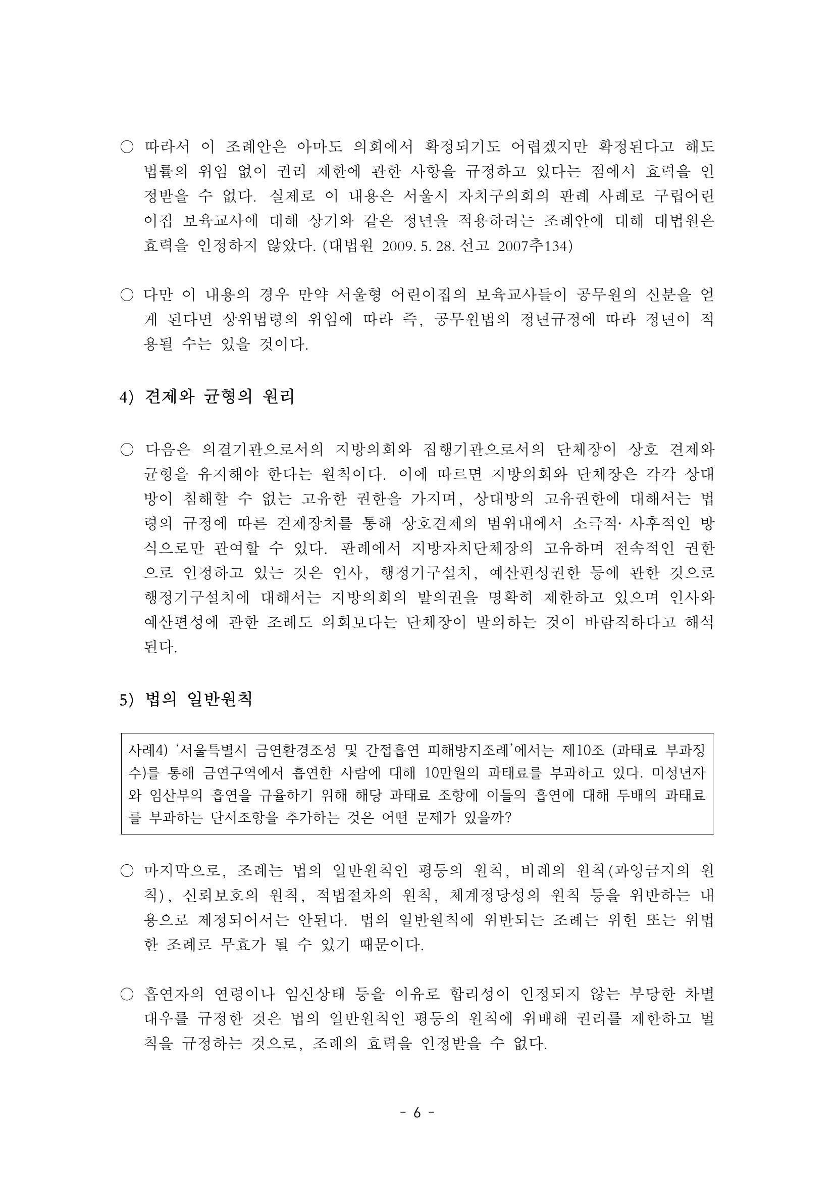 조례3-조례입안의 원칙과_점검사항 6페이지