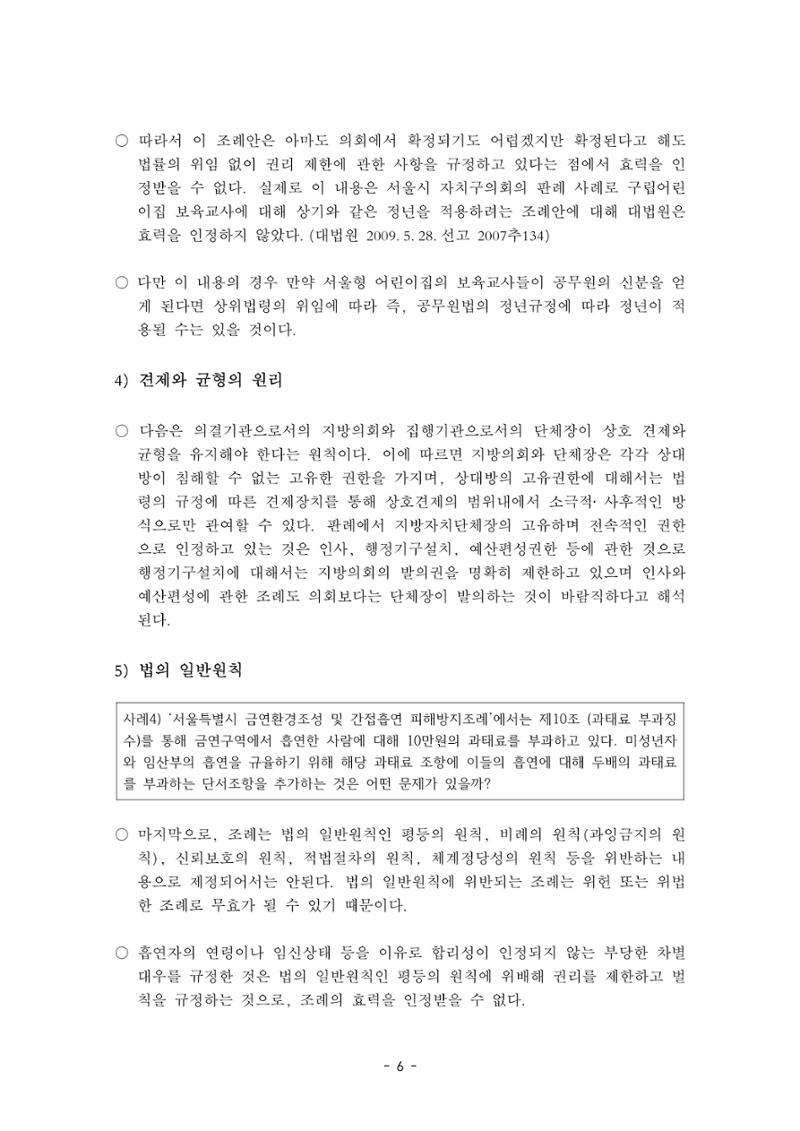 조례3-조례입안의 원칙과_점검사항 6페이지