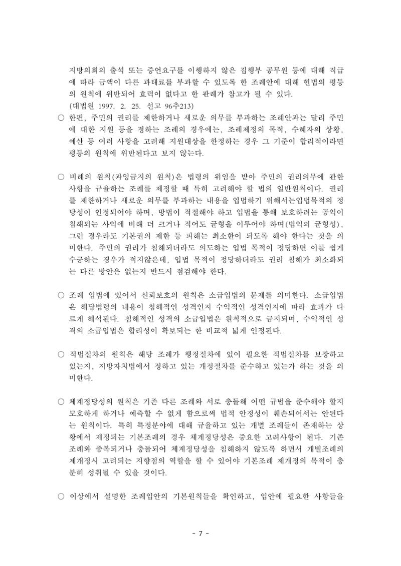 조례3-조례입안의 원칙과_점검사항 7페이지