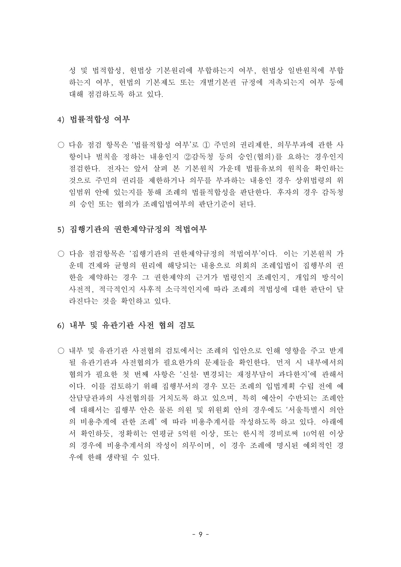 조례3-조례입안의 원칙과_점검사항 9페이지