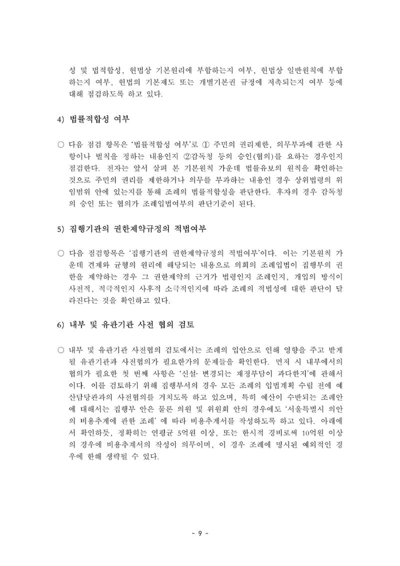 조례3-조례입안의 원칙과_점검사항 9페이지