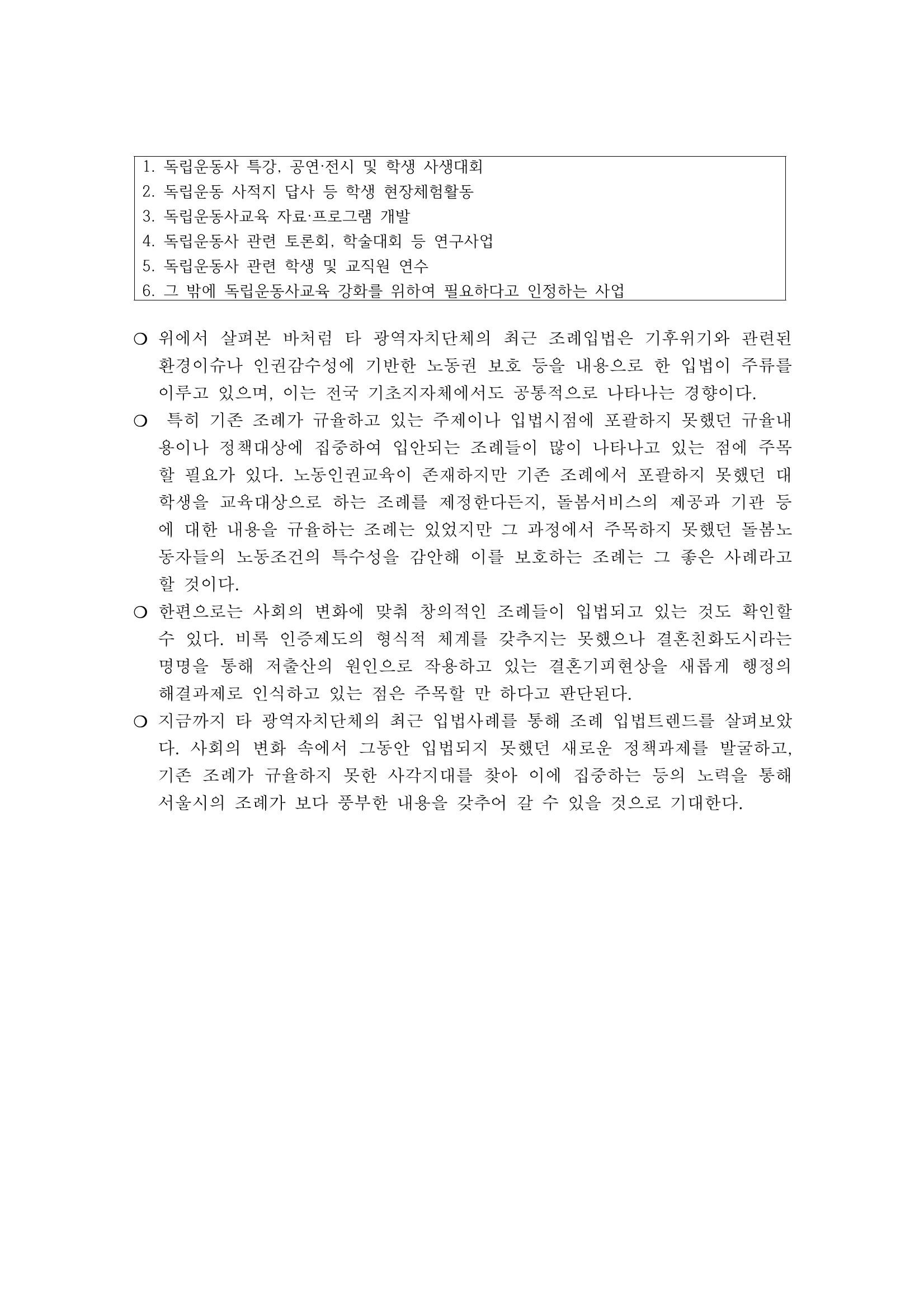 조례4-신규조례입법트렌드 10페이지