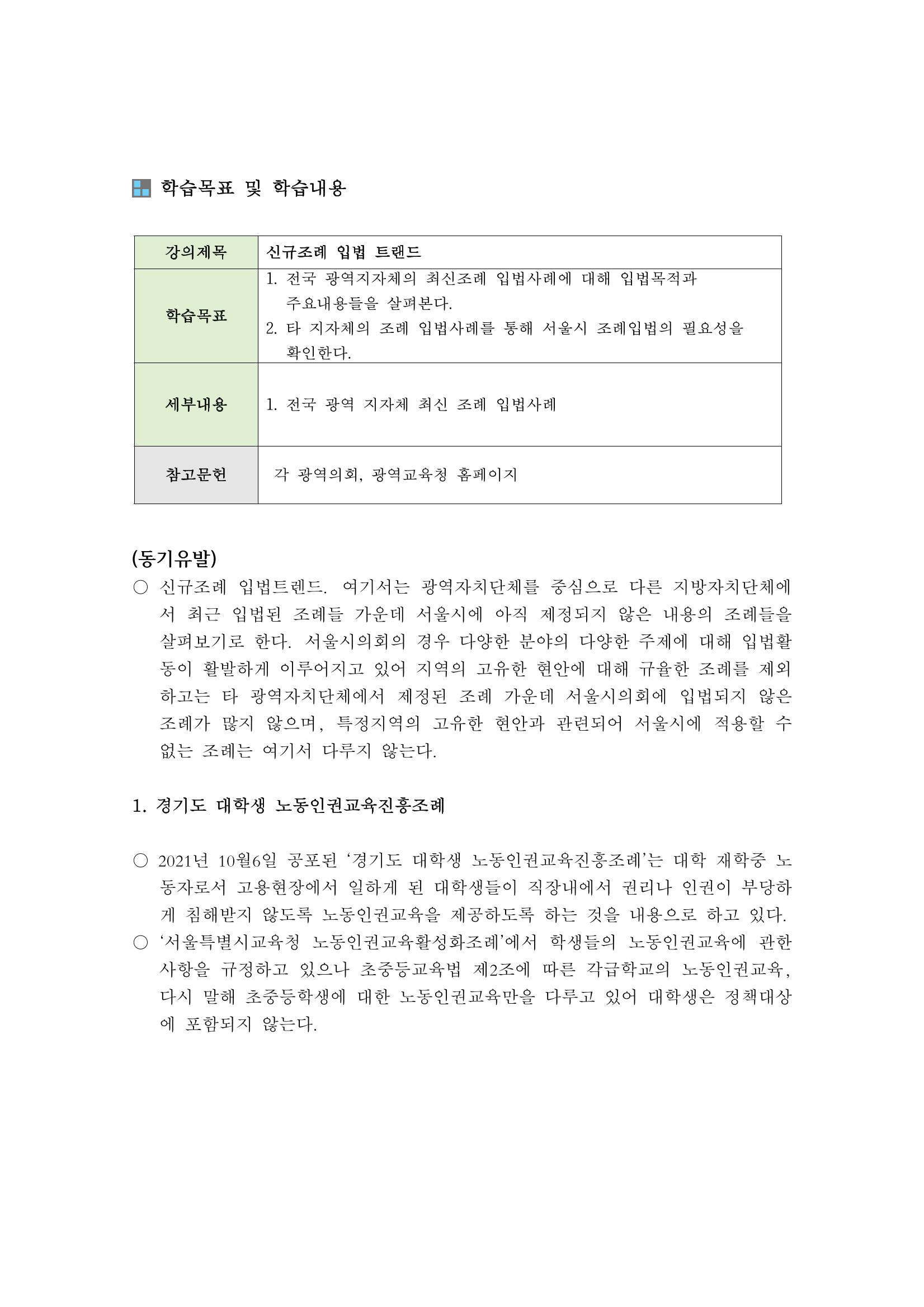 조례4-신규조례입법트렌드 2페이지