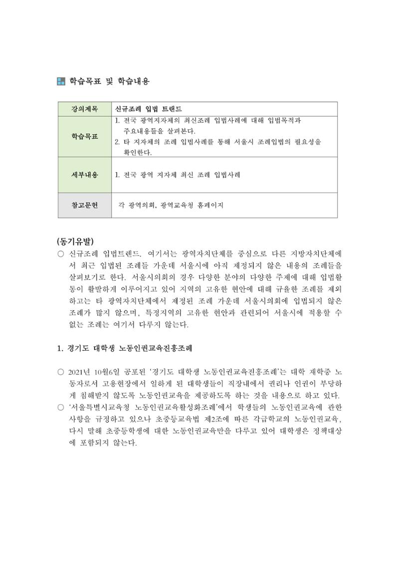 조례4-신규조례입법트렌드 2페이지