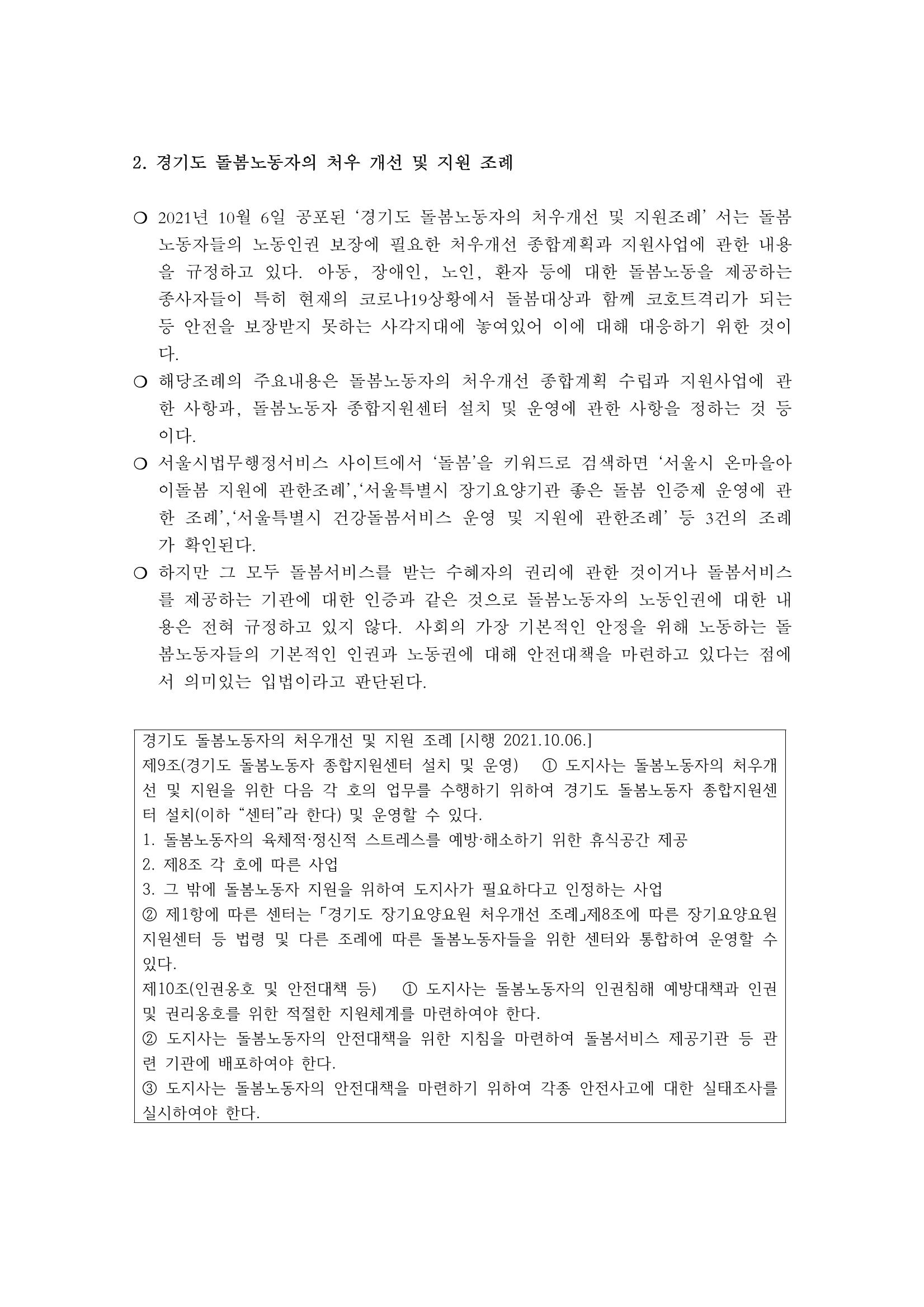 조례4-신규조례입법트렌드 4페이지