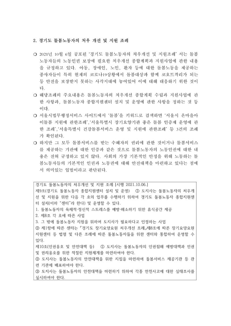 조례4-신규조례입법트렌드 4페이지