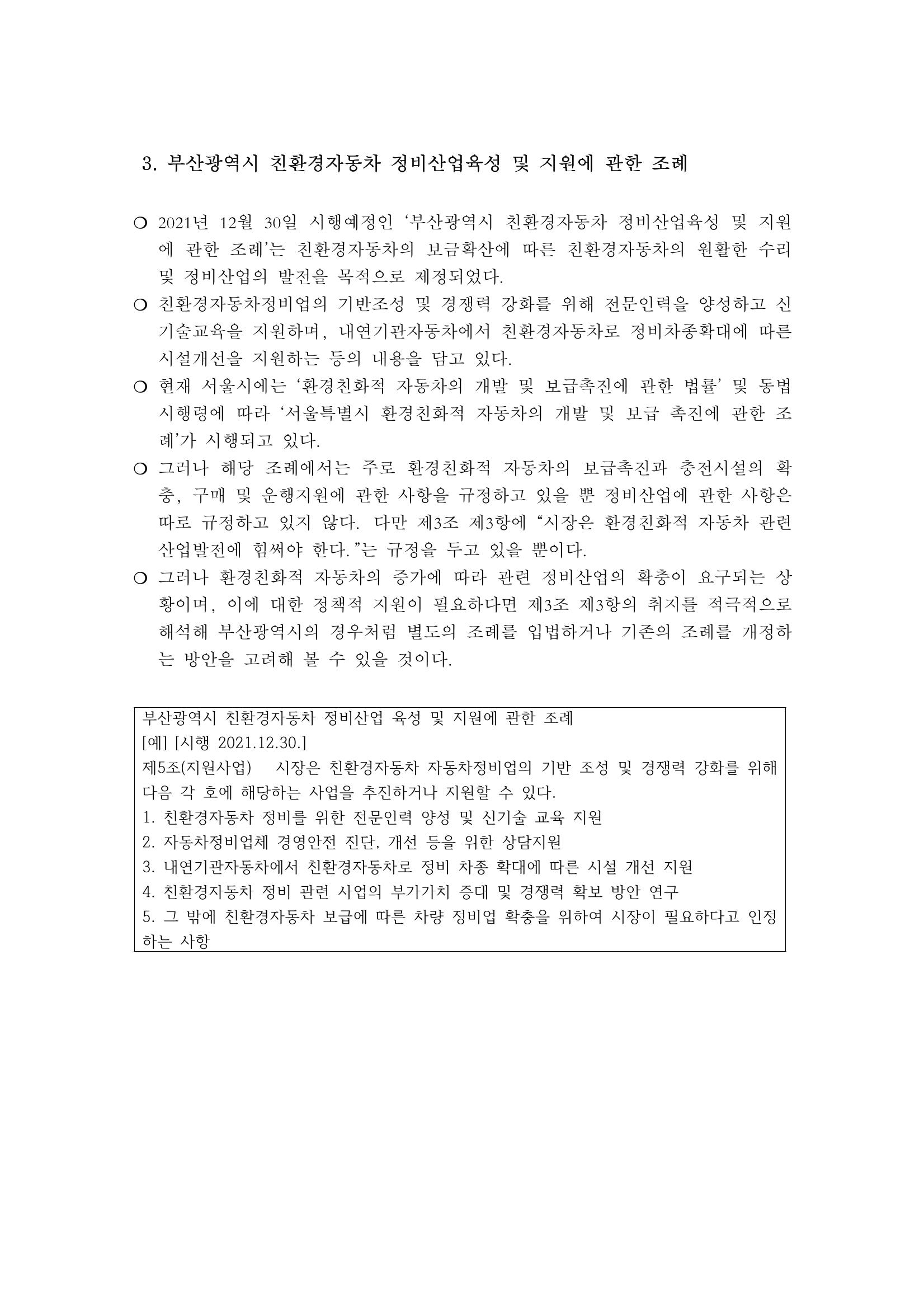 조례4-신규조례입법트렌드 5페이지