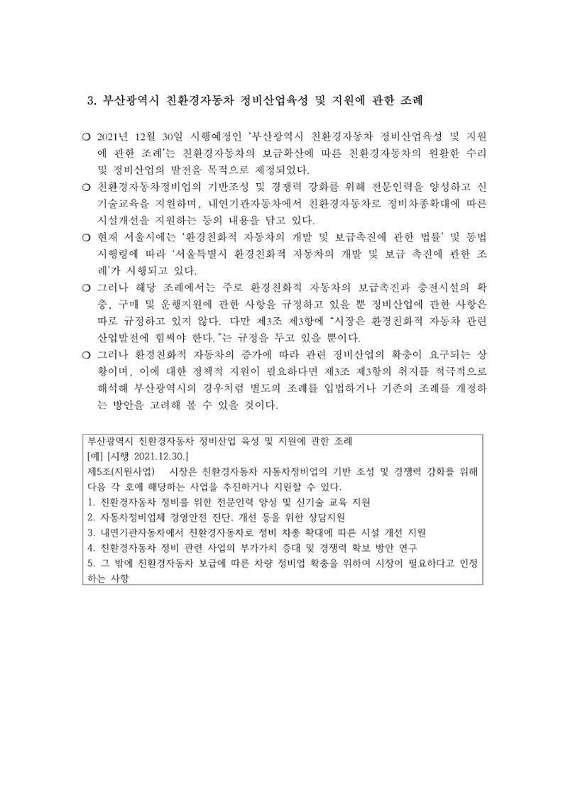 조례4-신규조례입법트렌드 5페이지