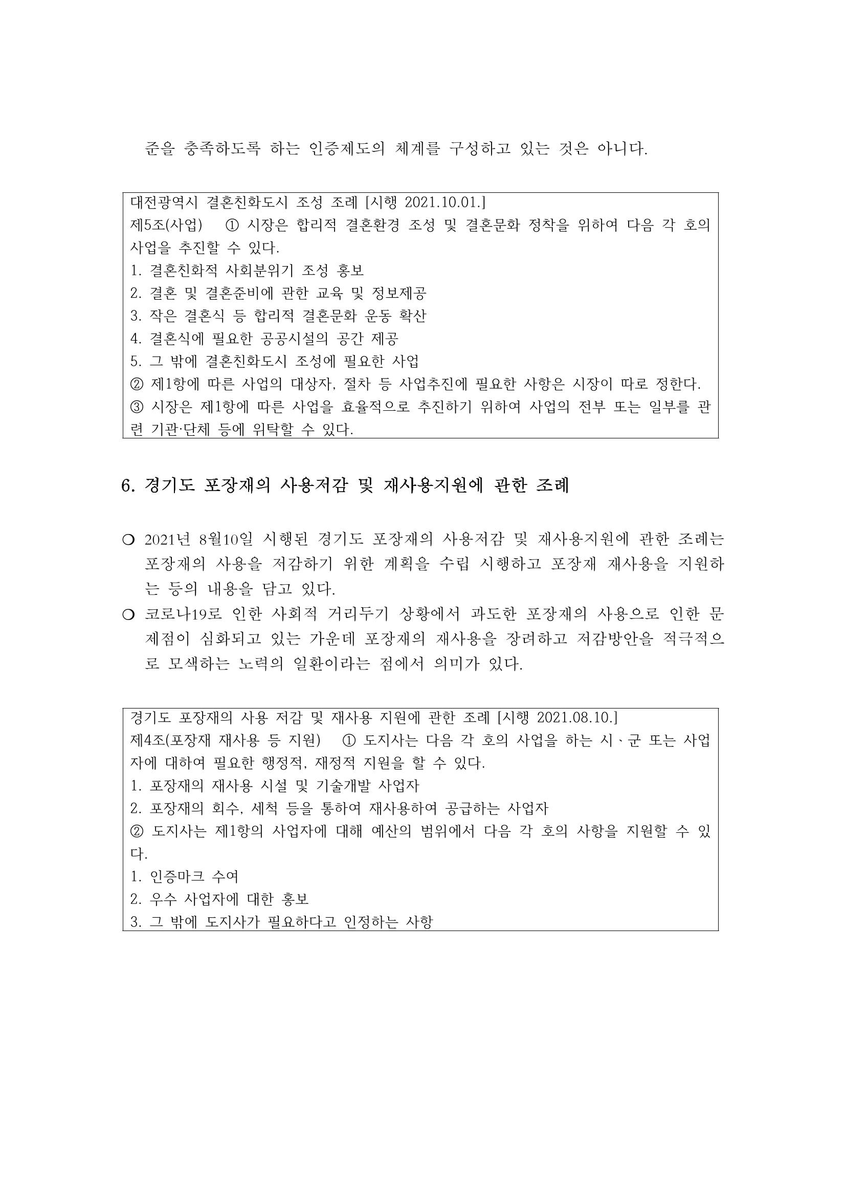조례4-신규조례입법트렌드 7페이지