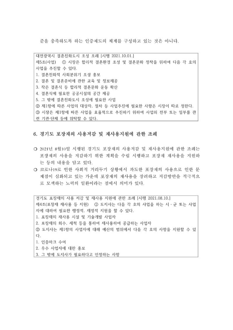 조례4-신규조례입법트렌드 7페이지