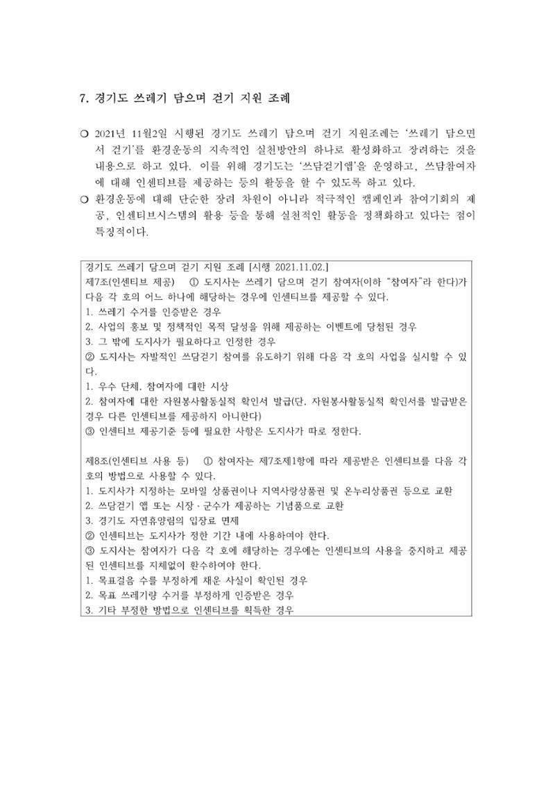조례4-신규조례입법트렌드 8페이지