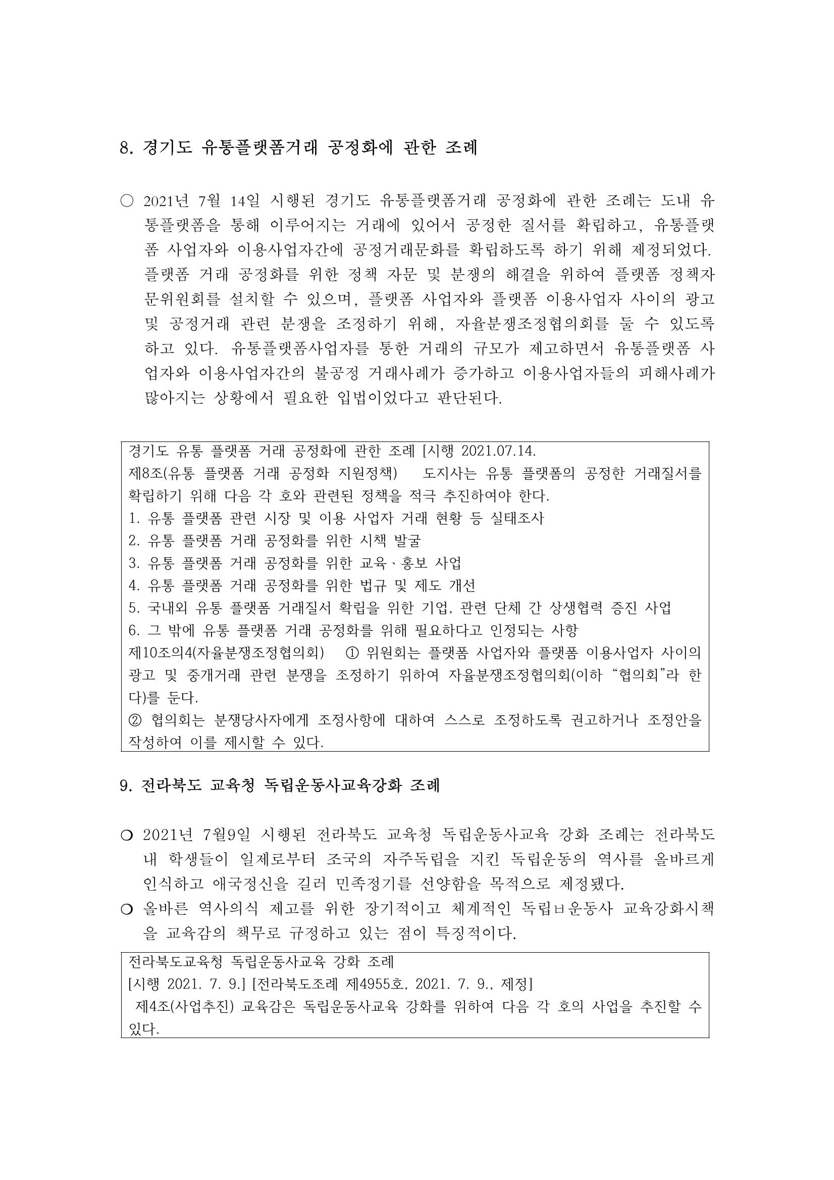 조례4-신규조례입법트렌드 9페이지