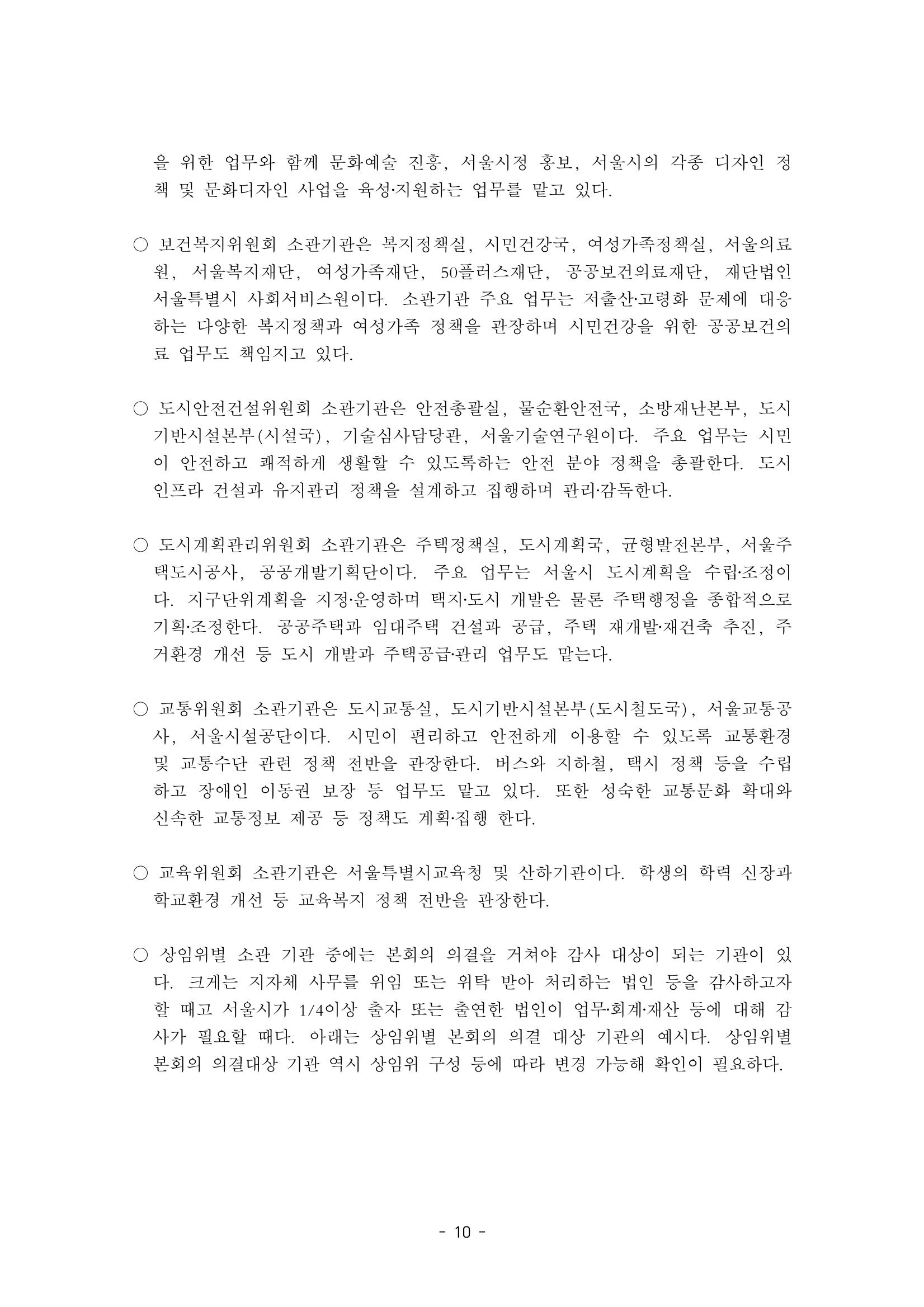 행감 1_행정사무감사란 무엇인가 10페이지