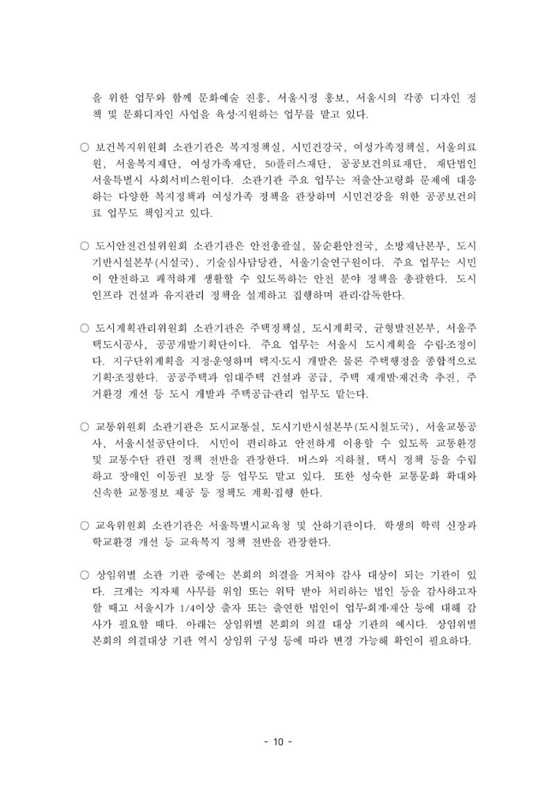 행감 1_행정사무감사란 무엇인가 10페이지