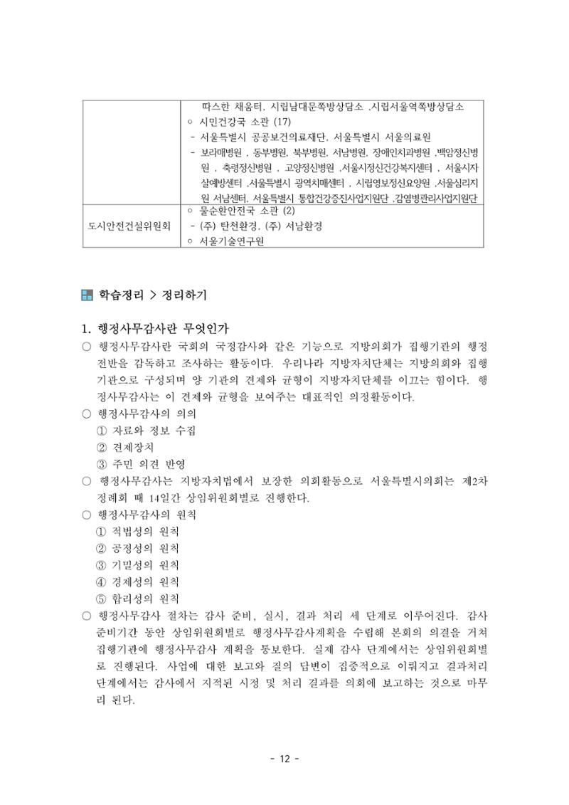 행감 1_행정사무감사란 무엇인가 12페이지