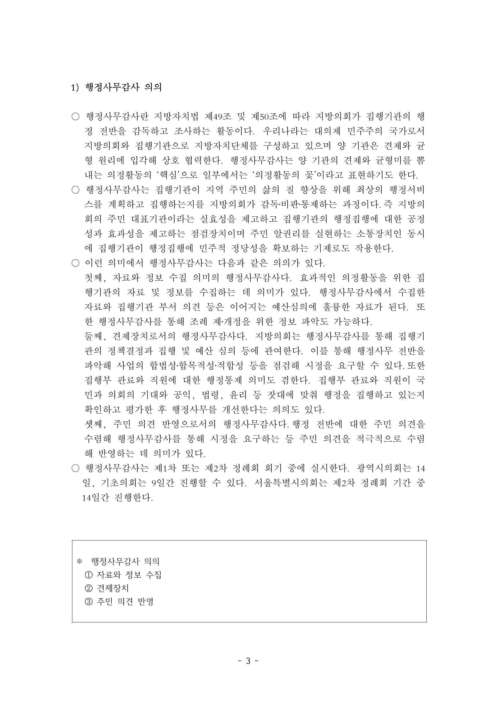 행감 1_행정사무감사란 무엇인가 3페이지