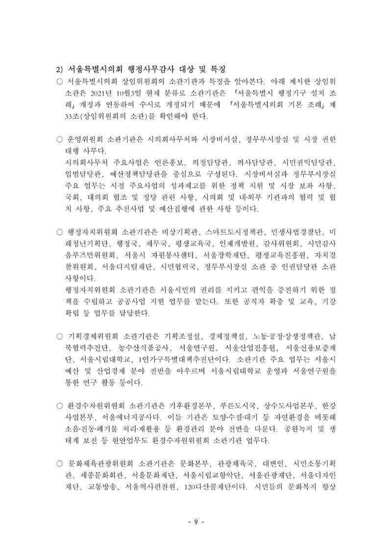 행감 1_행정사무감사란 무엇인가 9페이지