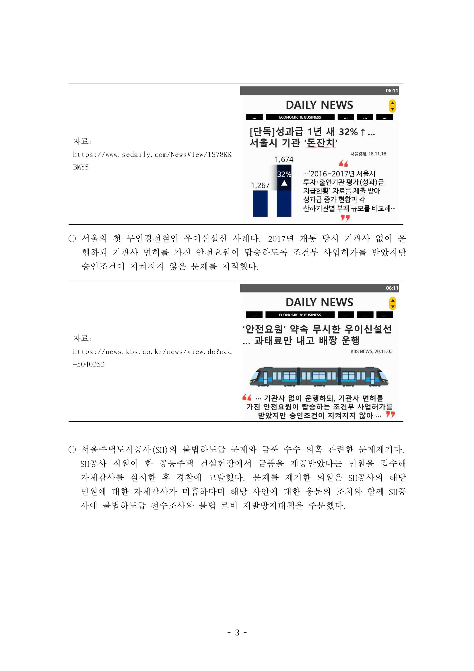 행감 2_행정사무감사 핵심쟁점사안 포착하기 3페이지