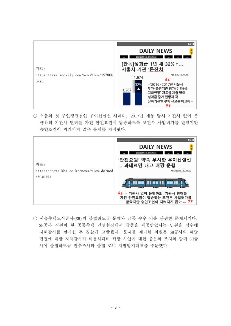 행감 2_행정사무감사 핵심쟁점사안 포착하기 3페이지