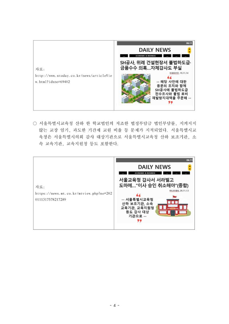 행감 2_행정사무감사 핵심쟁점사안 포착하기 4페이지
