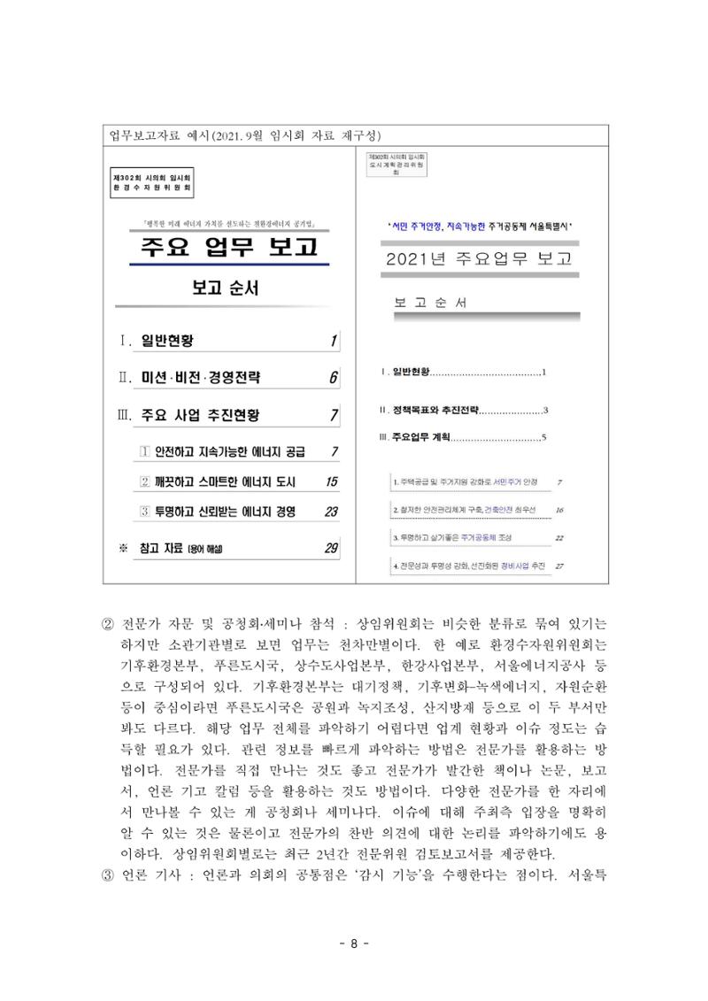 행감 2_행정사무감사 핵심쟁점사안 포착하기 8페이지