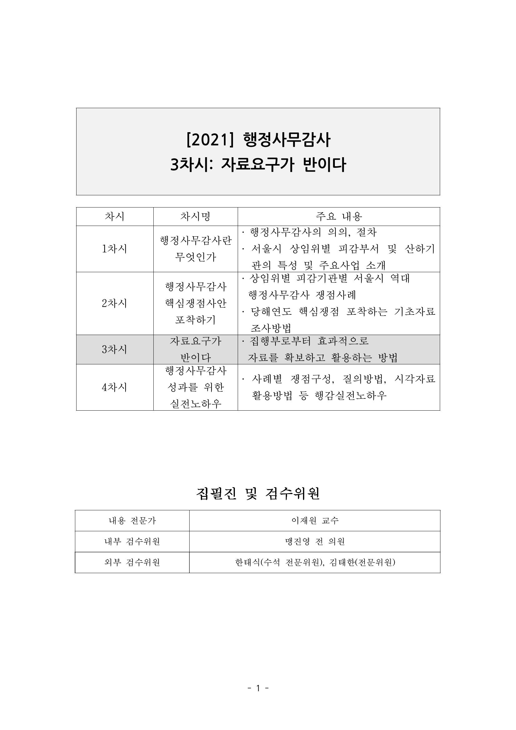 행감 3_자료요구가 반이다 1페이지