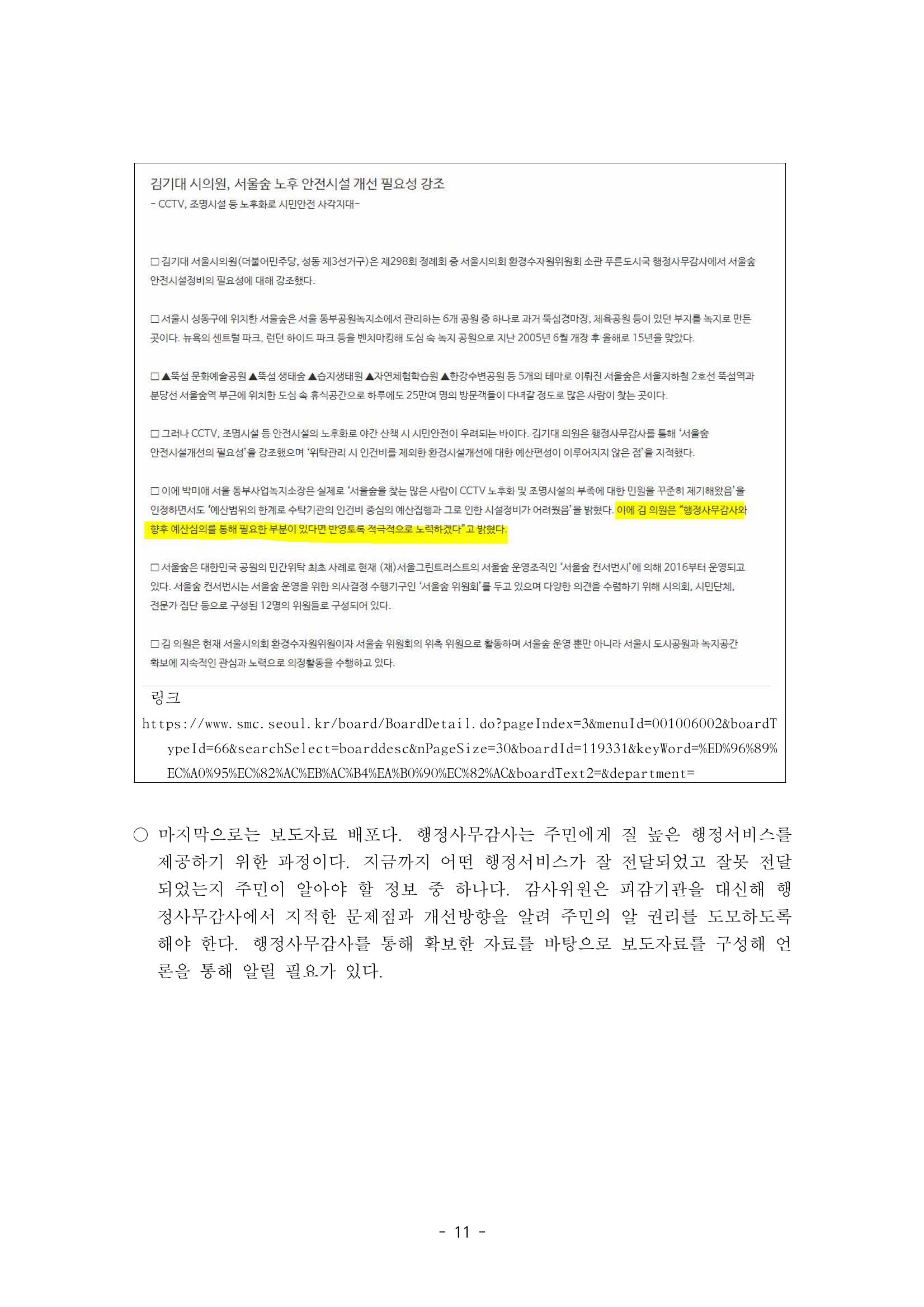 행감 3_자료요구가 반이다 11페이지
