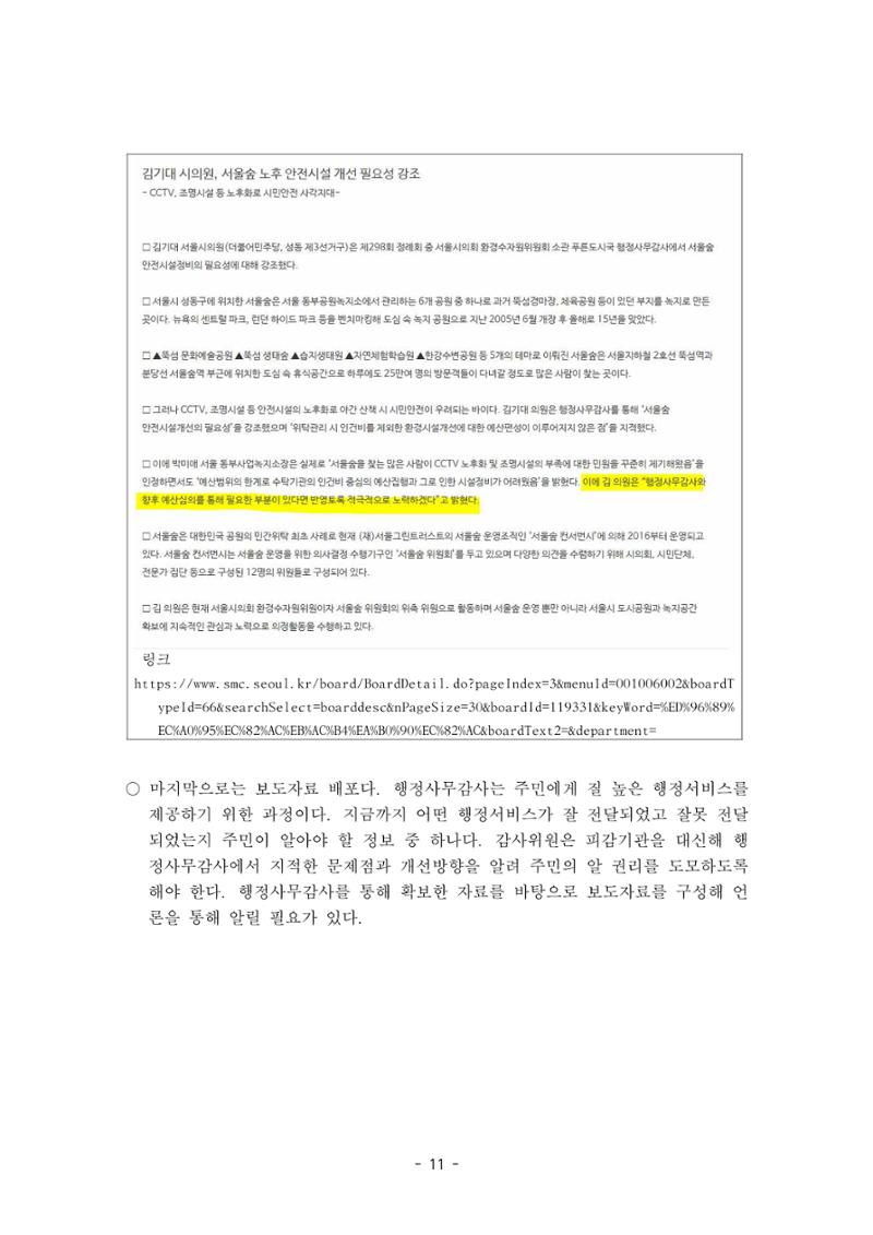 행감 3_자료요구가 반이다 11페이지