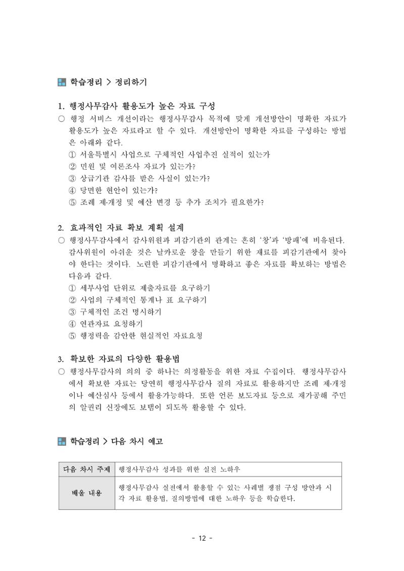 행감 3_자료요구가 반이다 12페이지