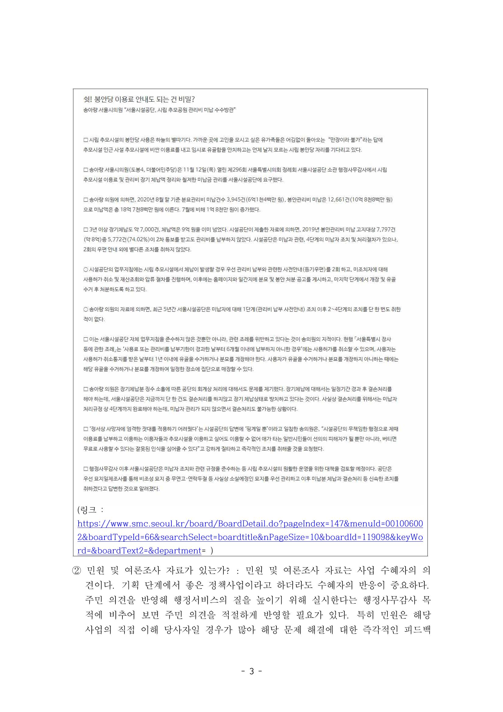 행감 3_자료요구가 반이다 3페이지
