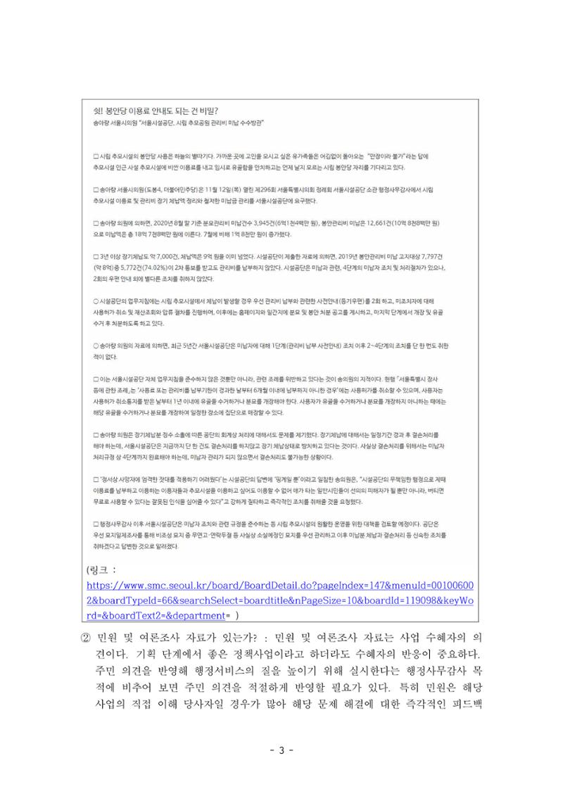 행감 3_자료요구가 반이다 3페이지