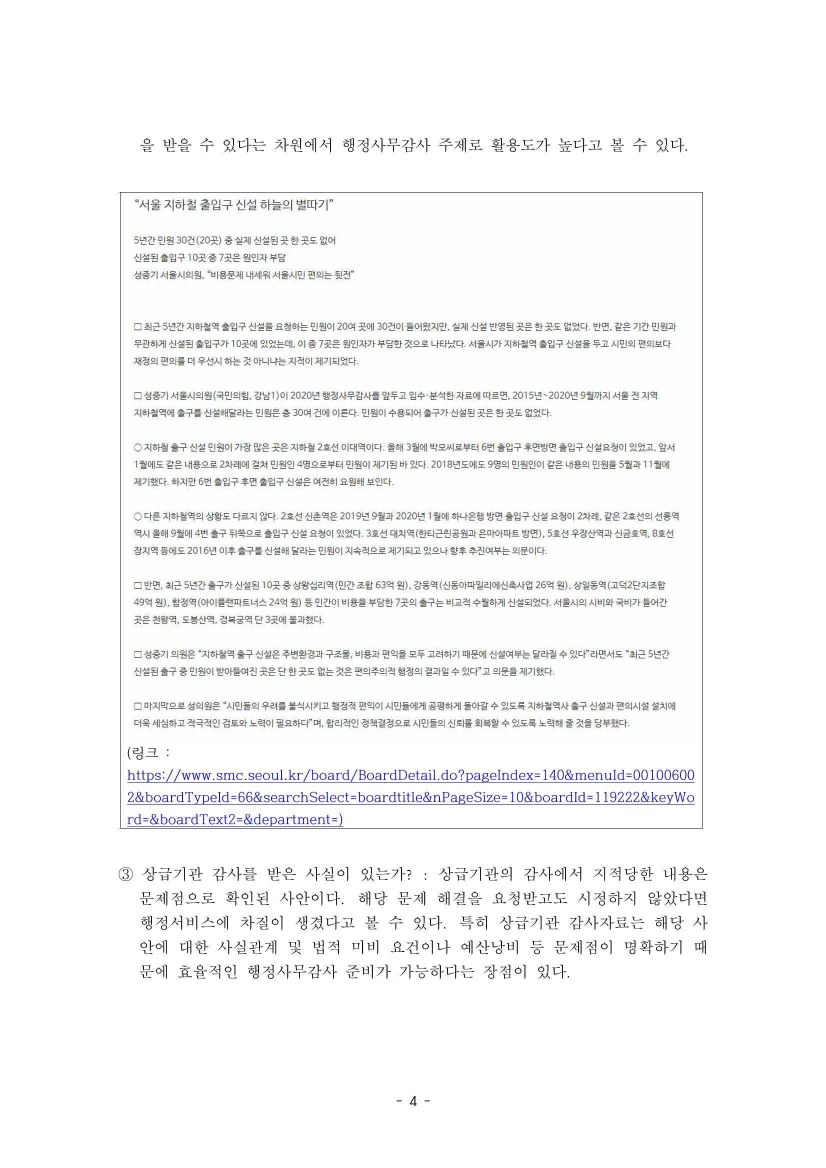 행감 3_자료요구가 반이다 4페이지