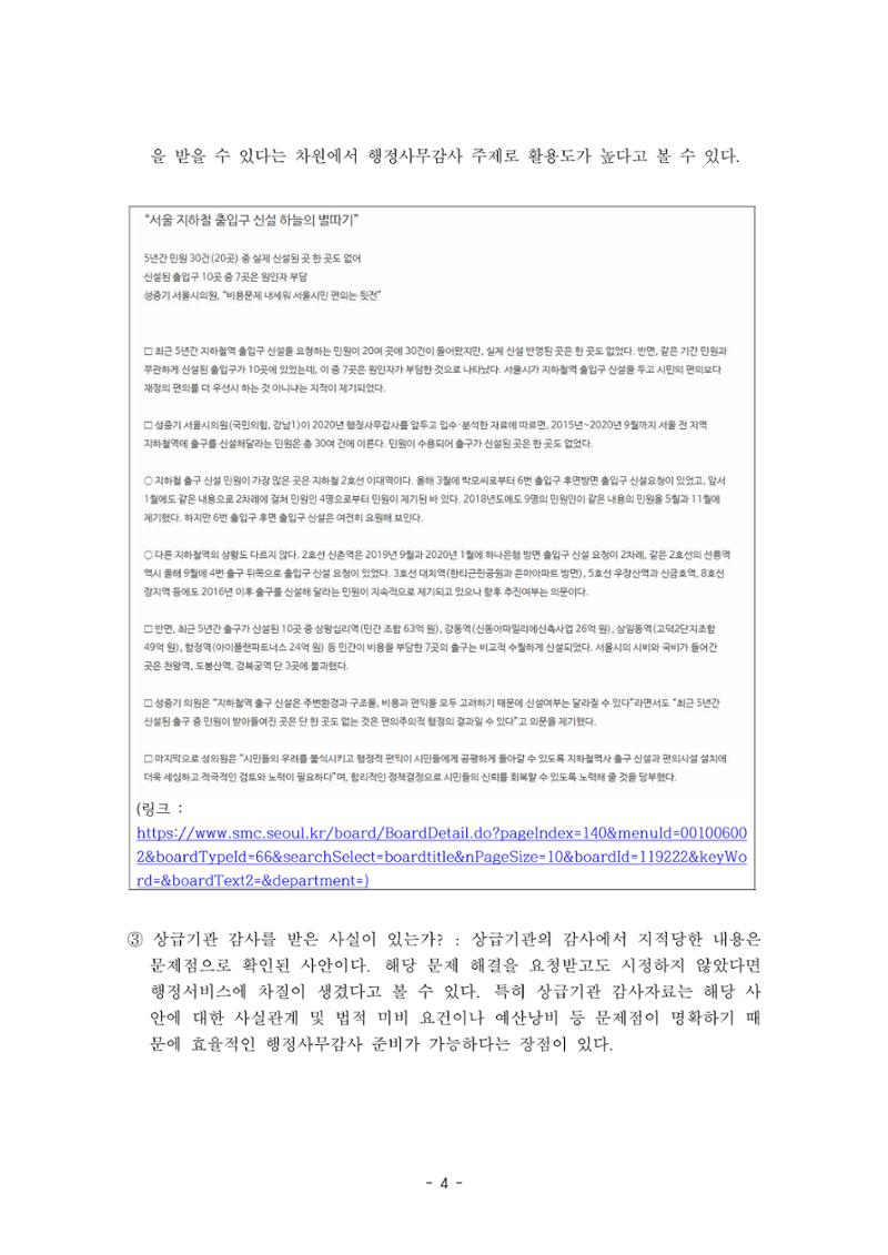 행감 3_자료요구가 반이다 4페이지