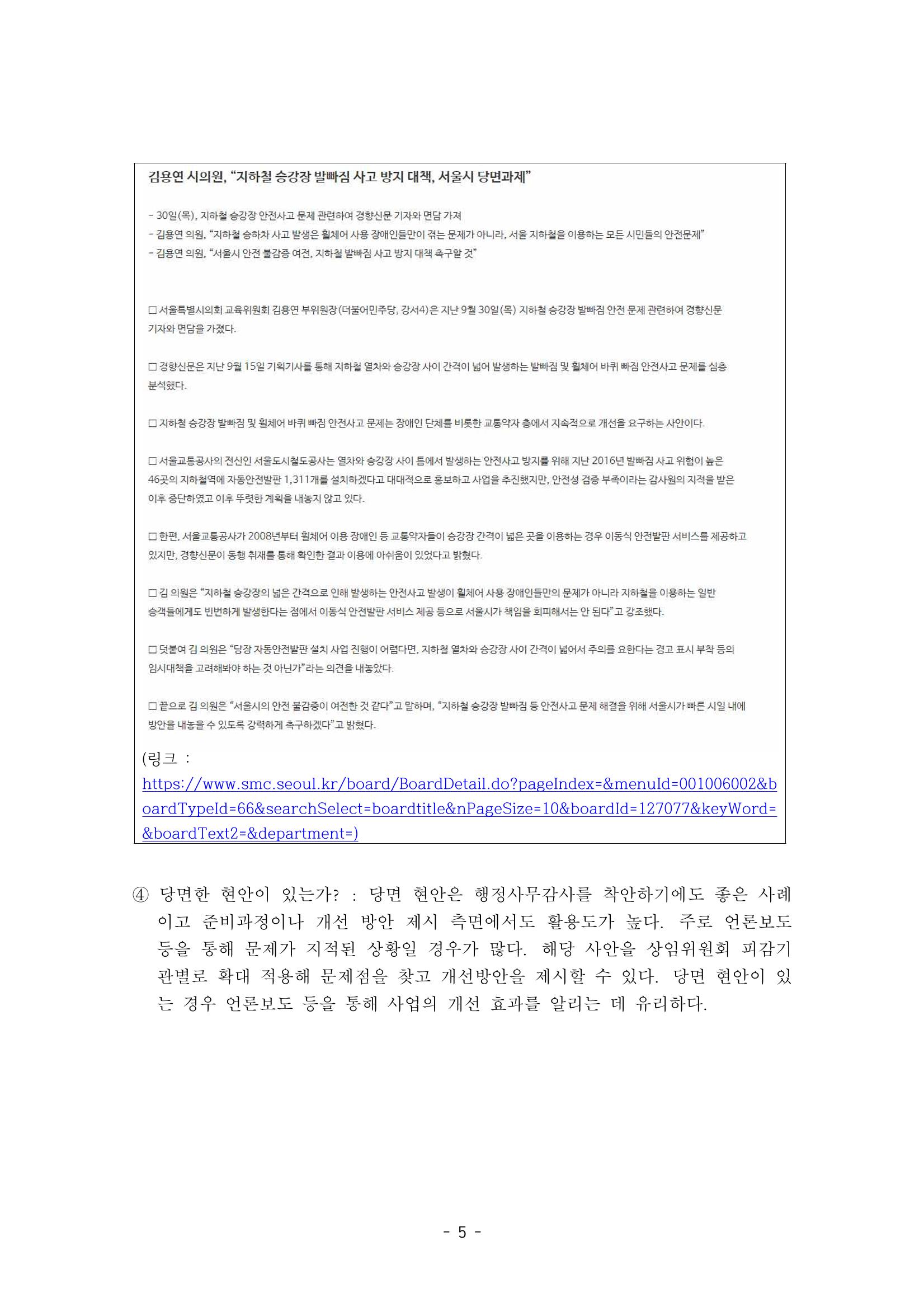 행감 3_자료요구가 반이다 5페이지