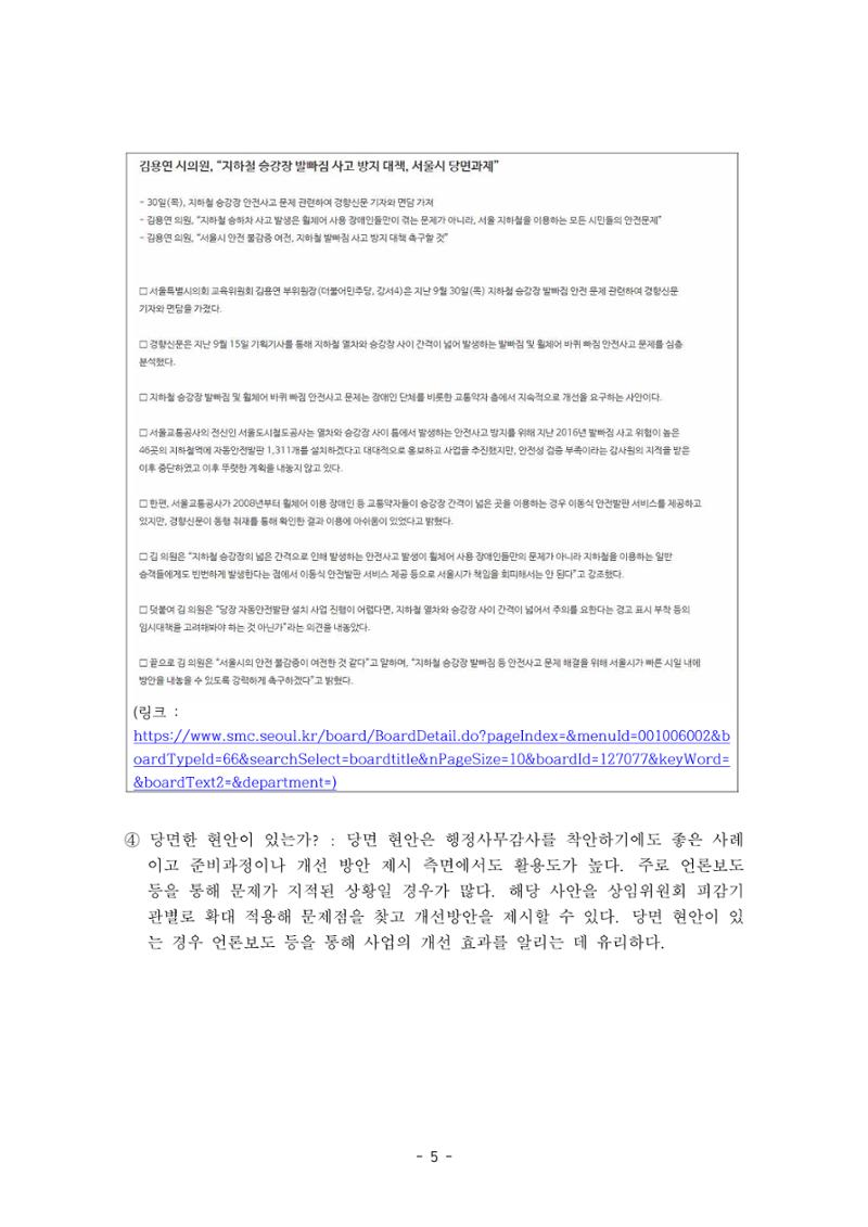 행감 3_자료요구가 반이다 5페이지