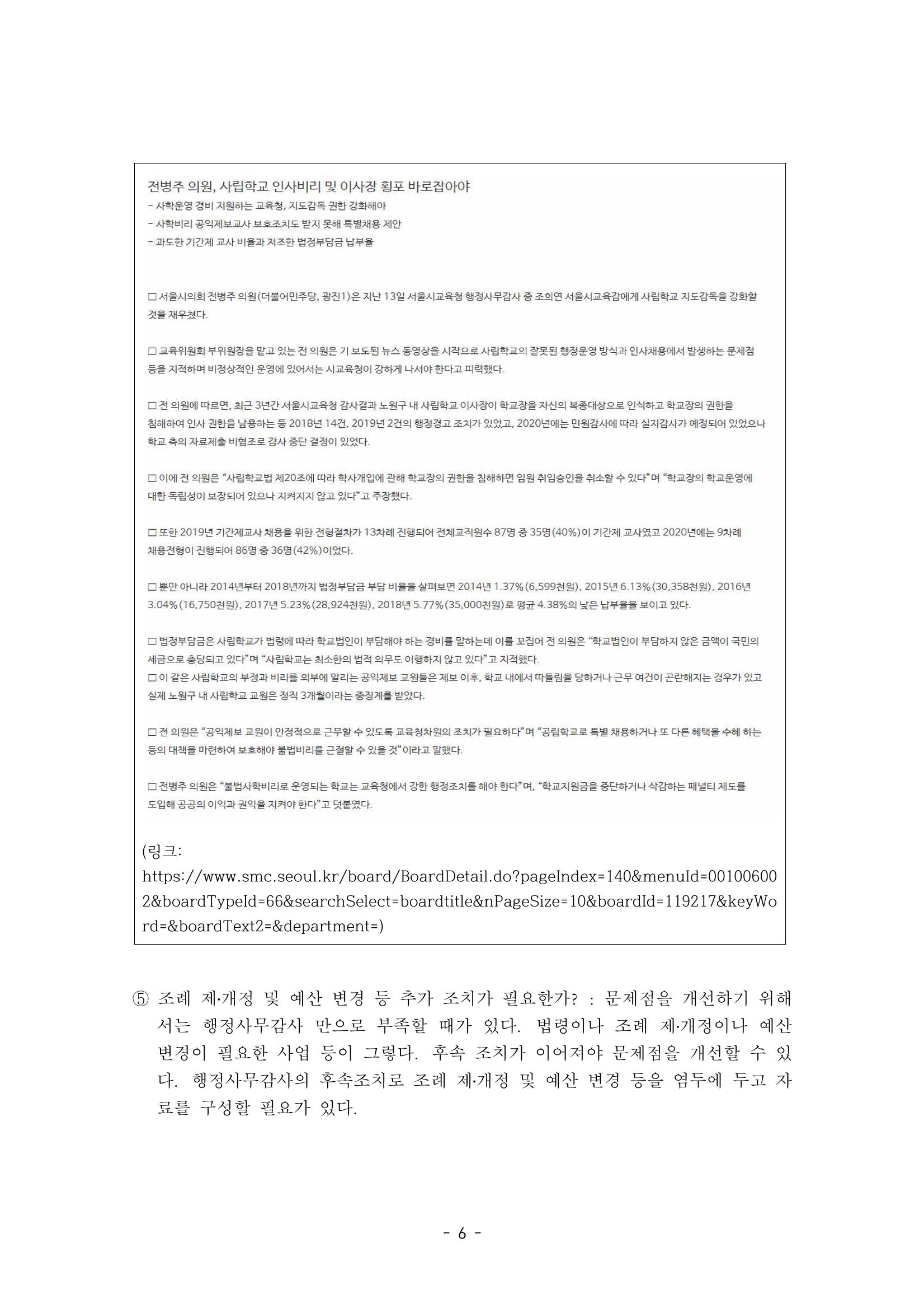행감 3_자료요구가 반이다 6페이지