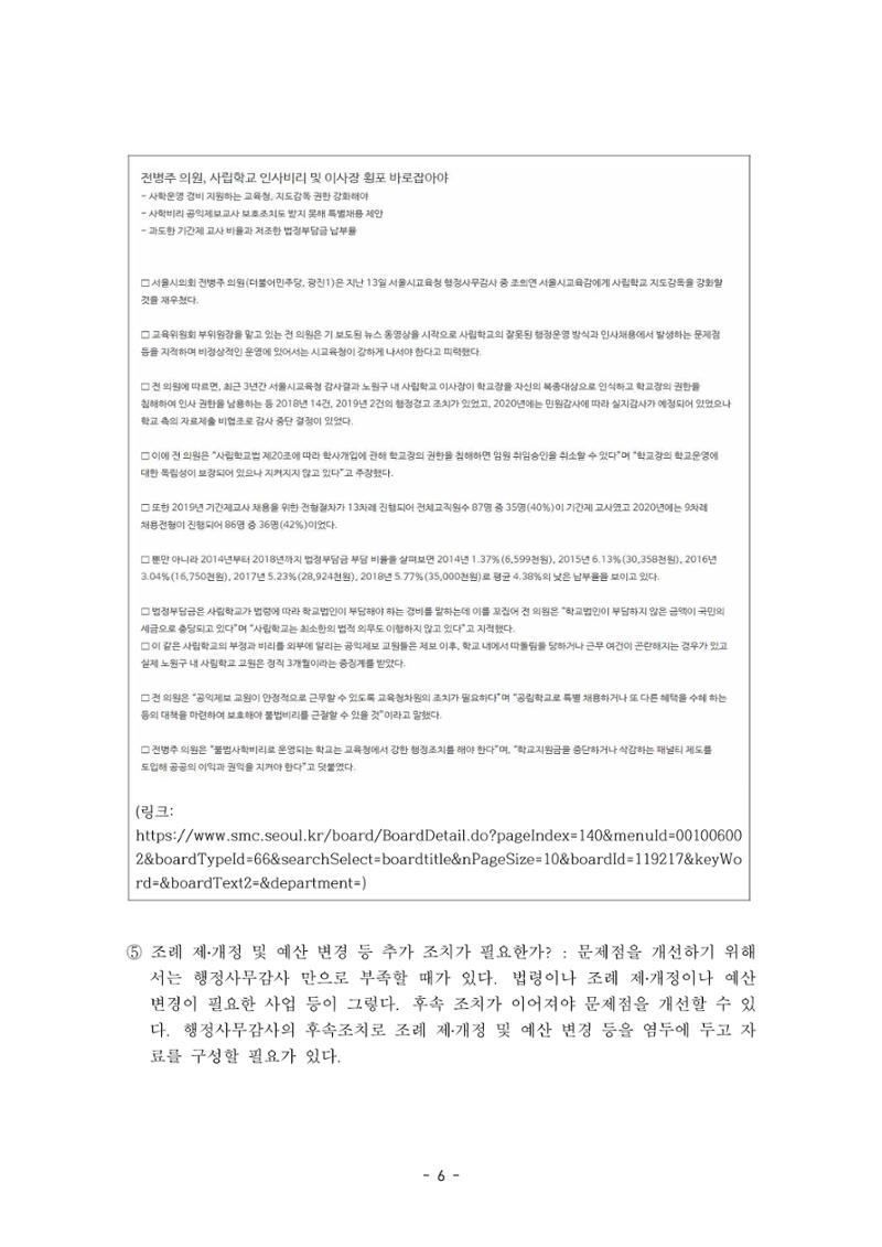 행감 3_자료요구가 반이다 6페이지
