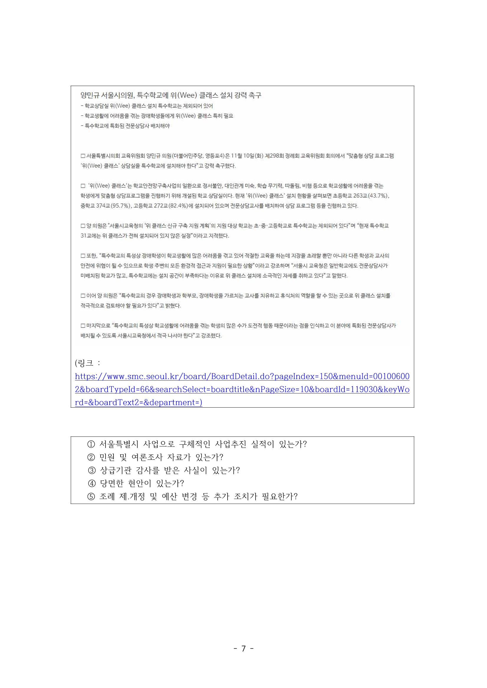 행감 3_자료요구가 반이다 7페이지