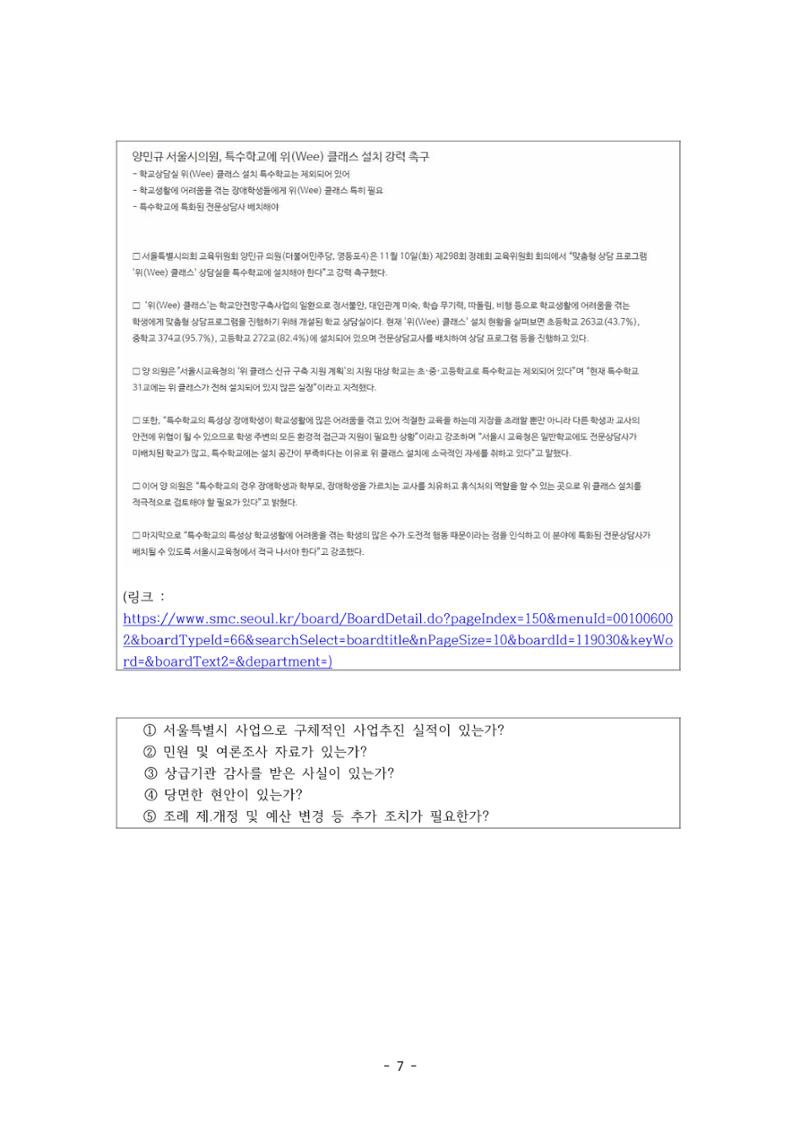 행감 3_자료요구가 반이다 7페이지