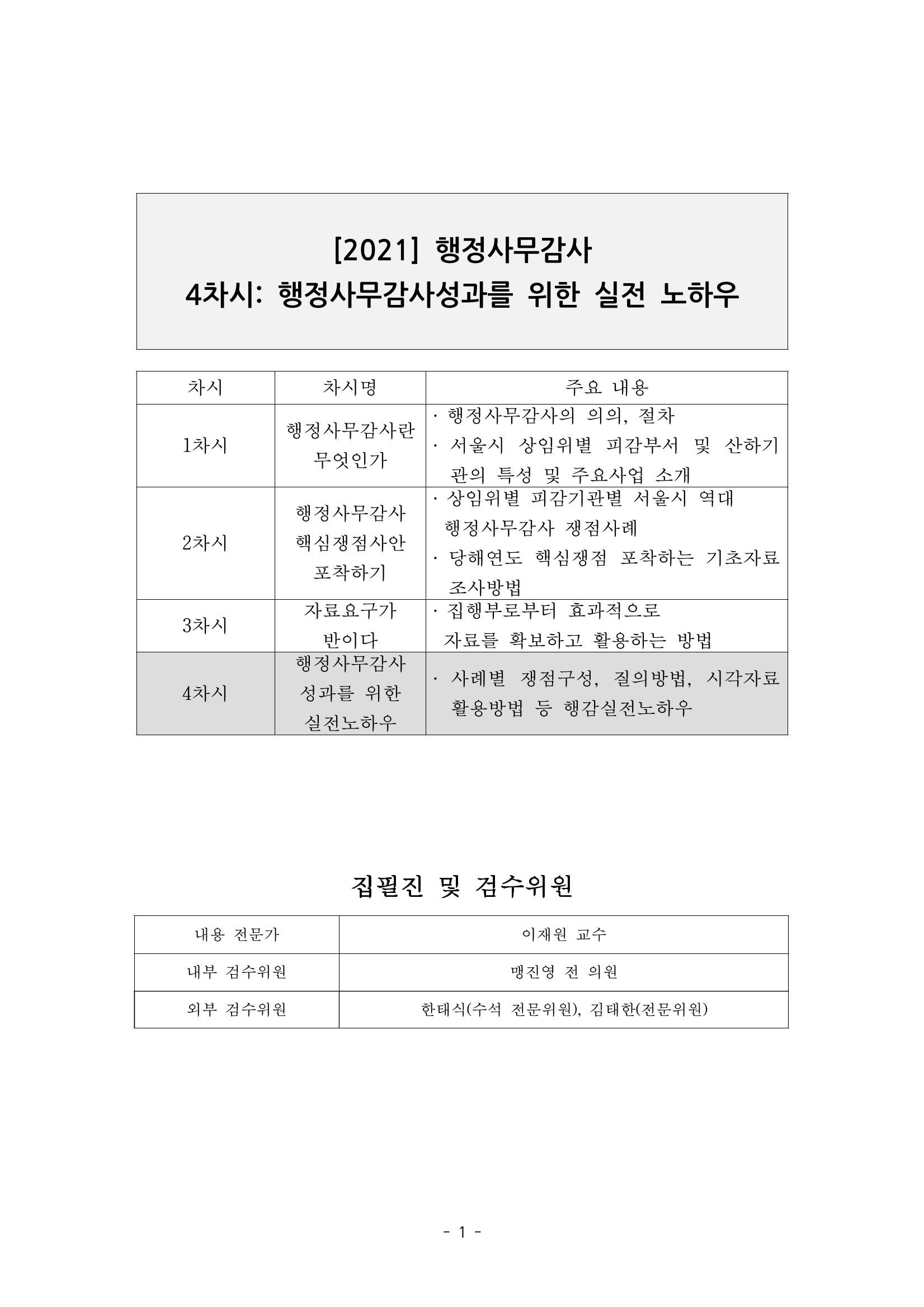 행감 4_실전 노하우 1페이지